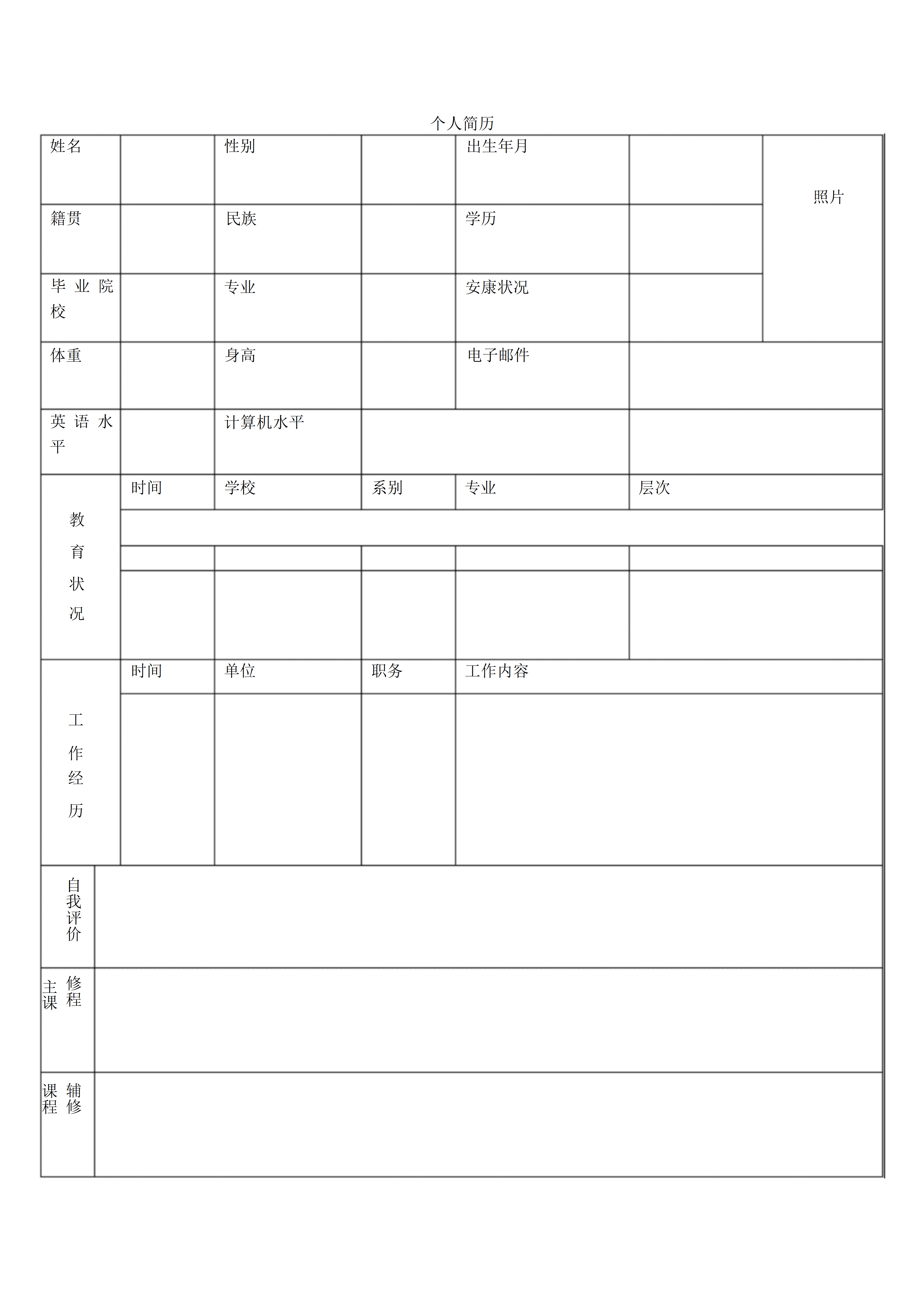 BGJL-0070空白个人简历表格模板免费下载/