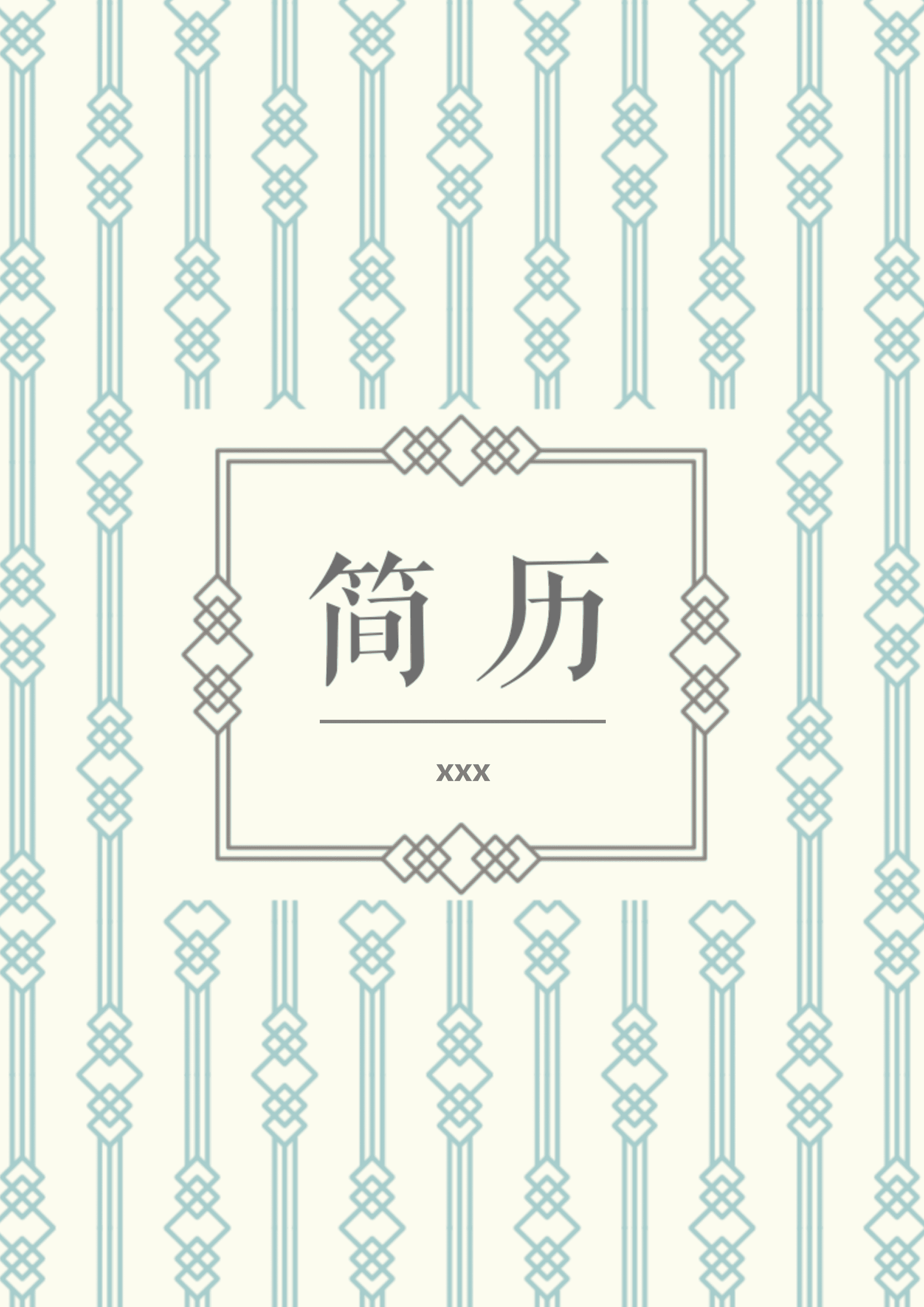 ELWY-2019创意免费简历封面模板/