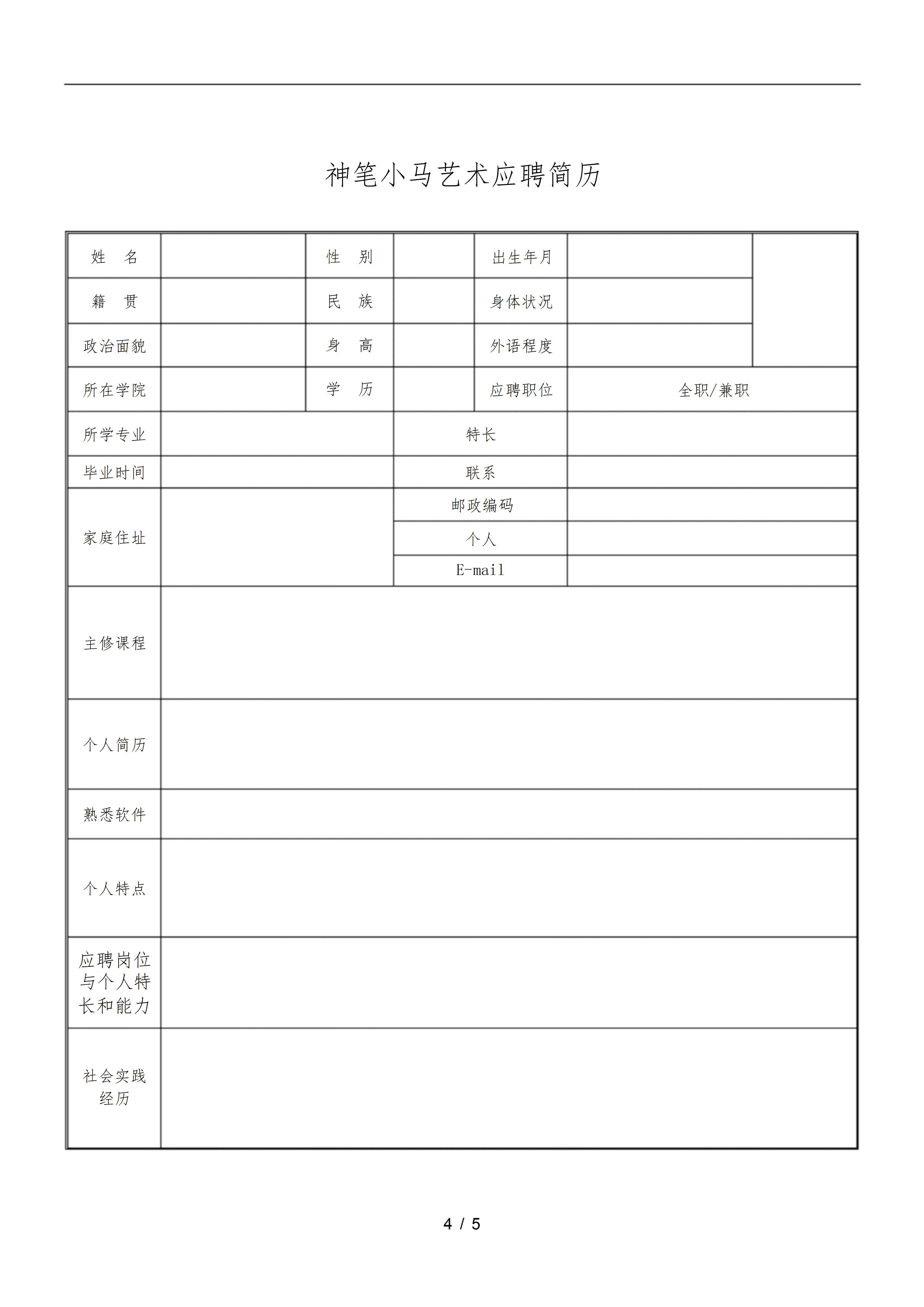 BGJL-0071简历表格下载模板/