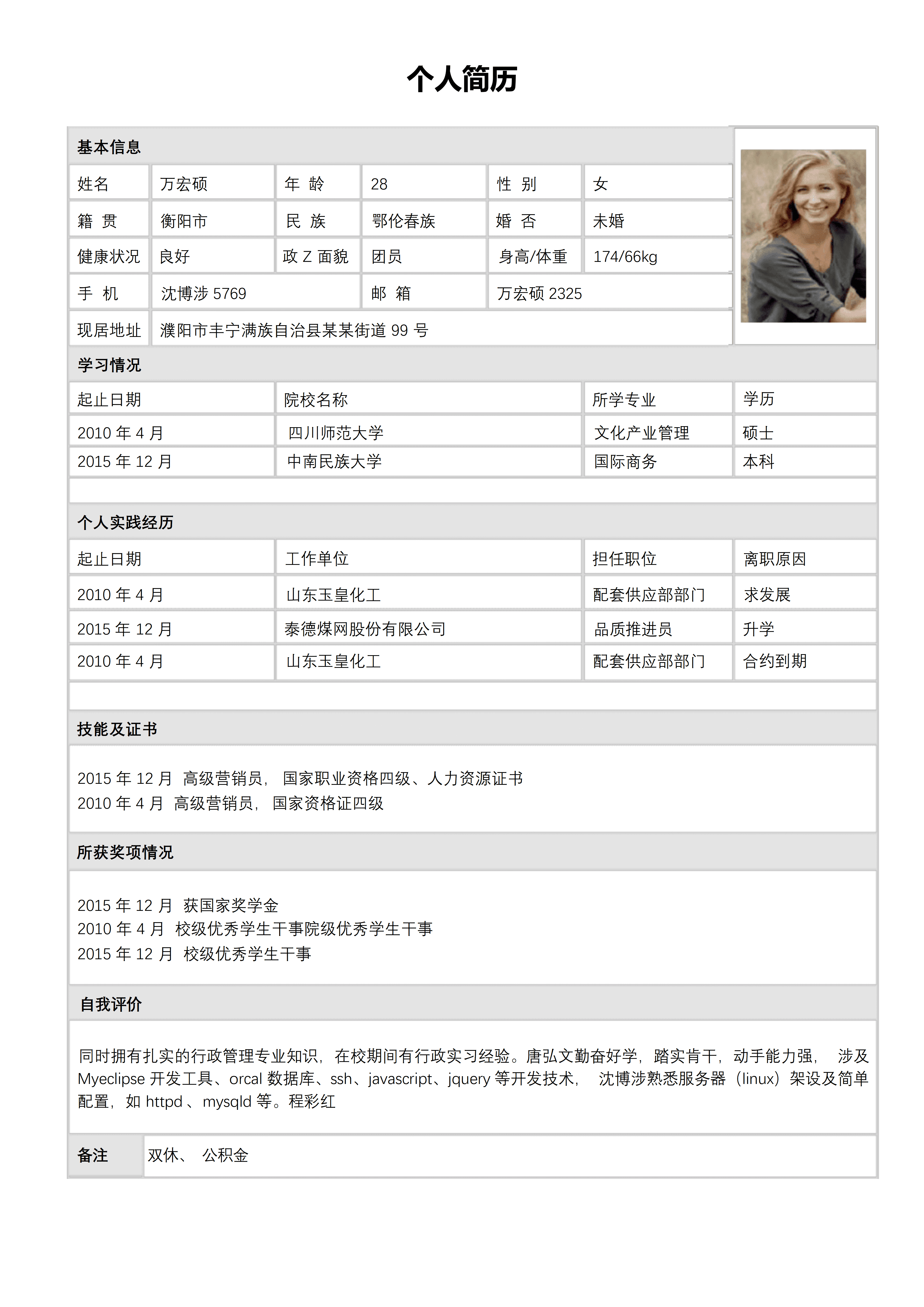 BGJL-0057空白个人简历表格免费下载/