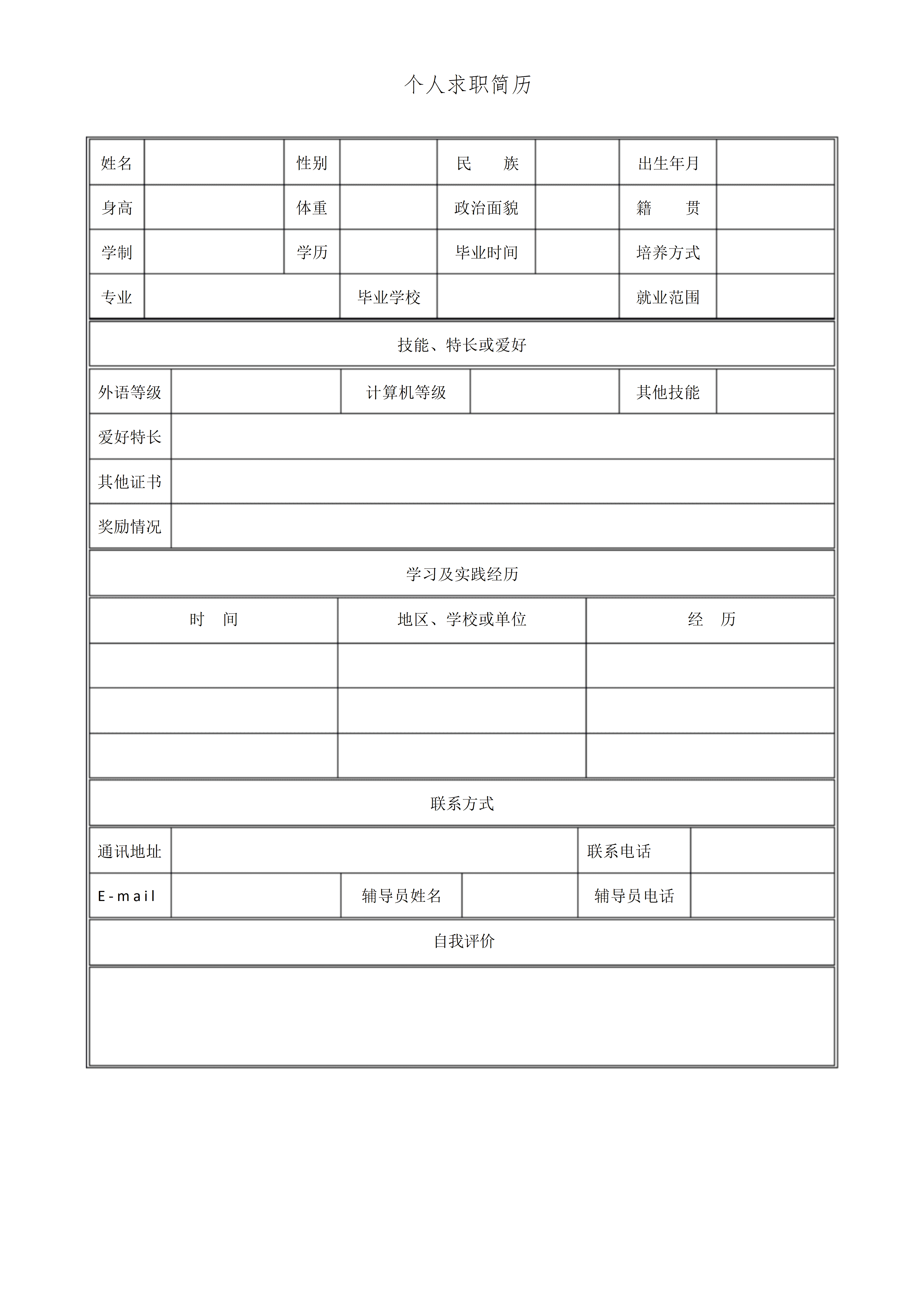 BGJL-0063学生简历表格模板/