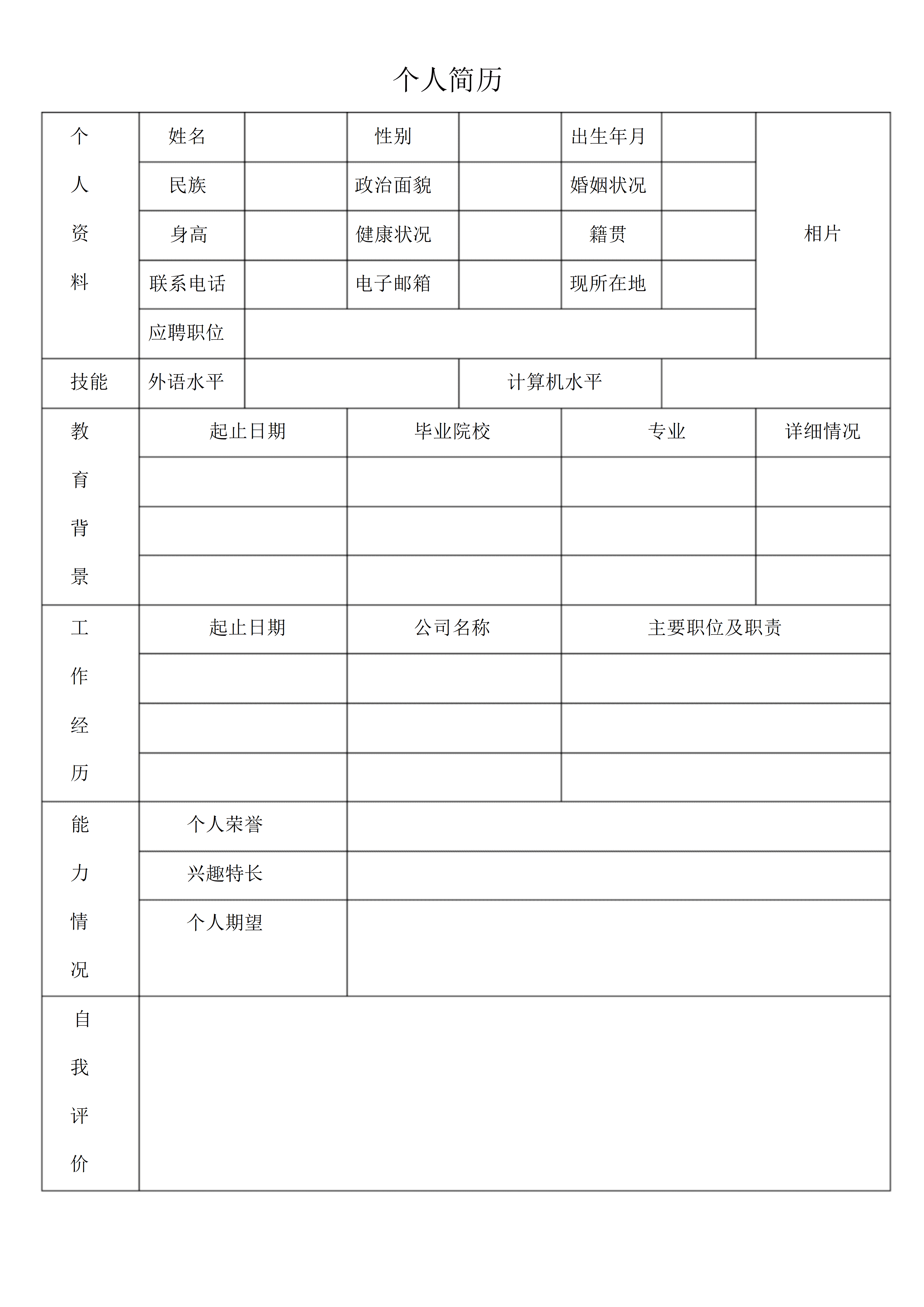 BGJL-0063学生简历表格模板/