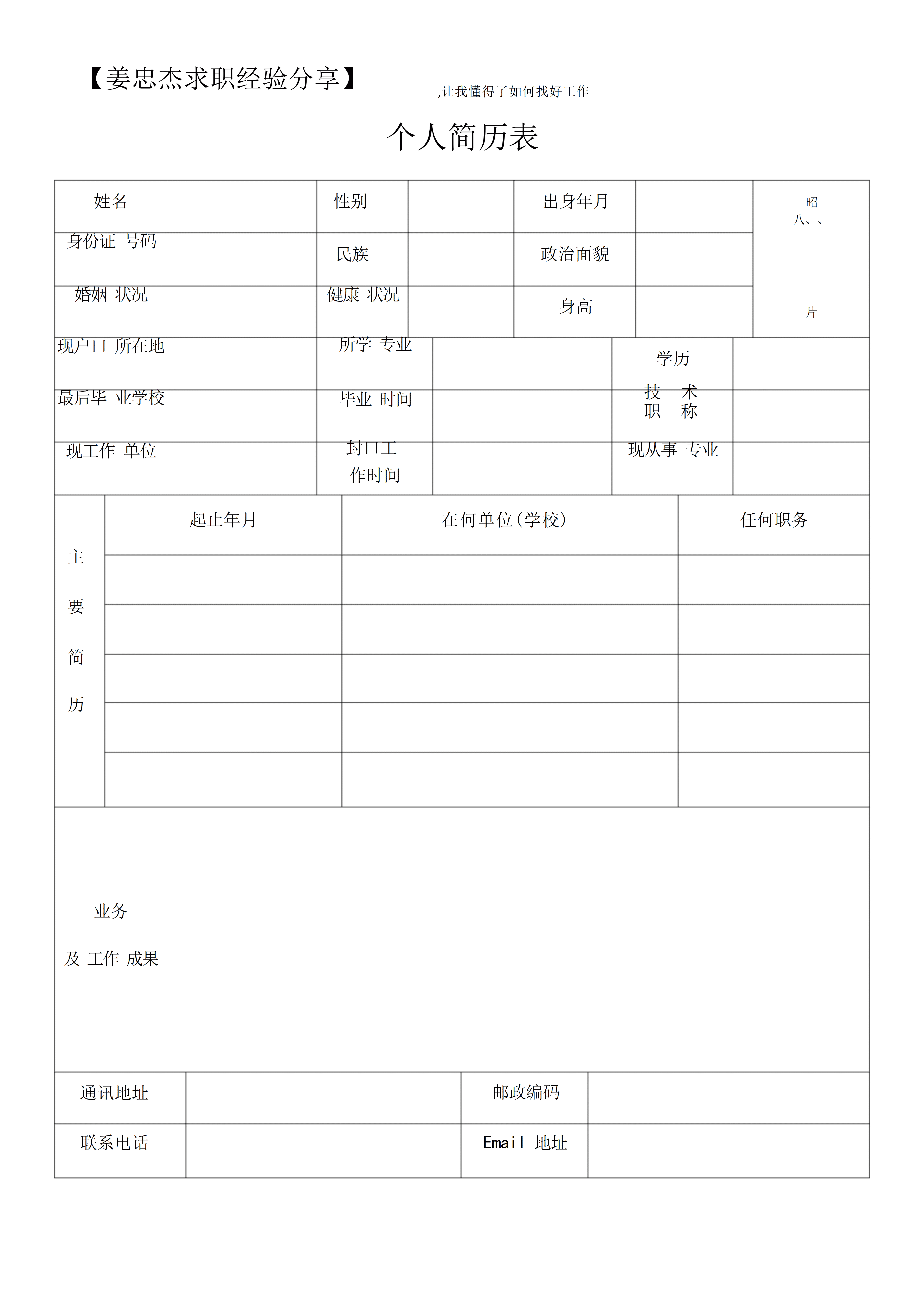 BGJL-0040英语简历表格模板/