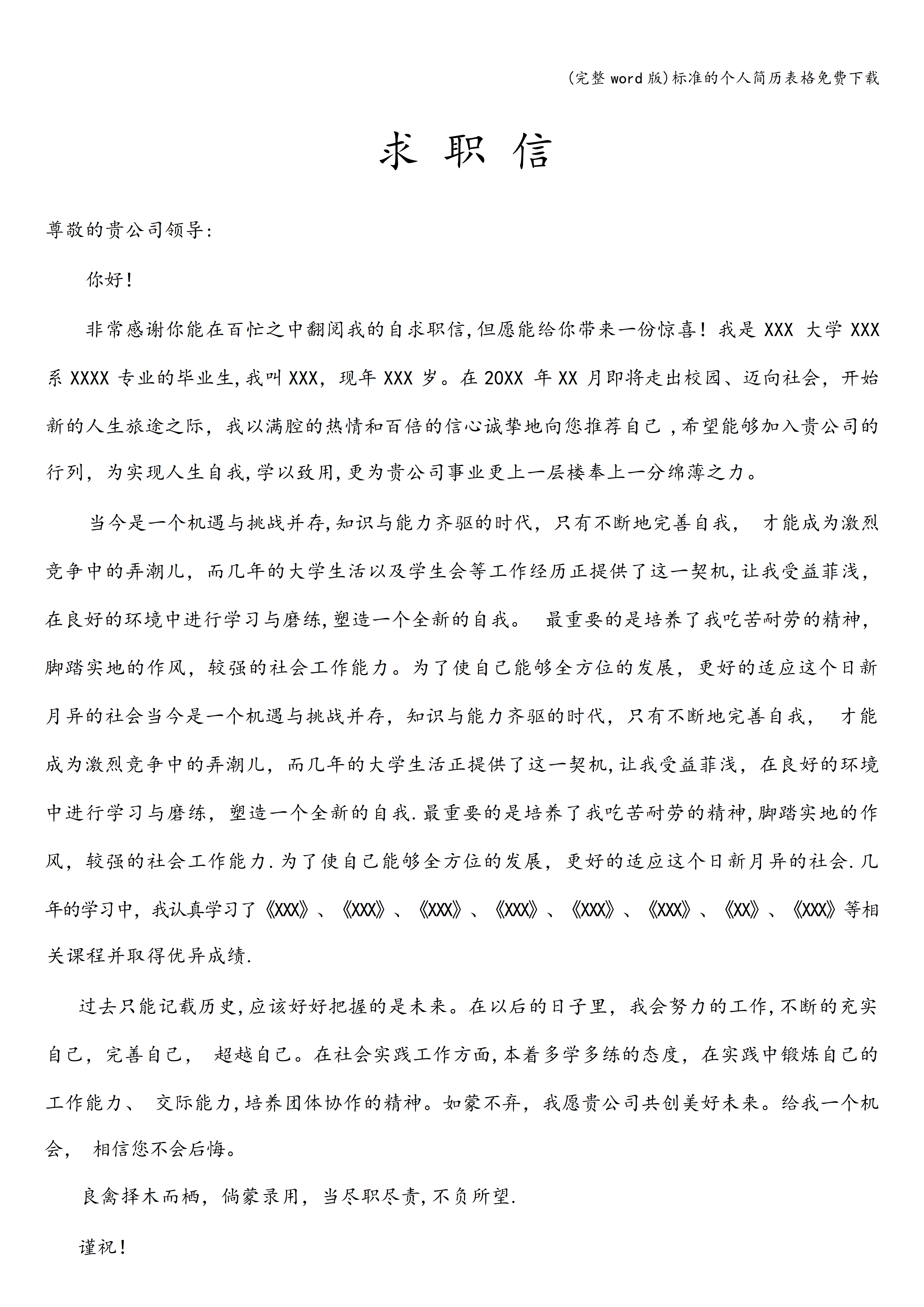 BGJL-0089简历表格填写指南/