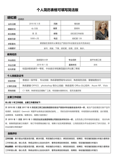 医学生求职简历表格模板