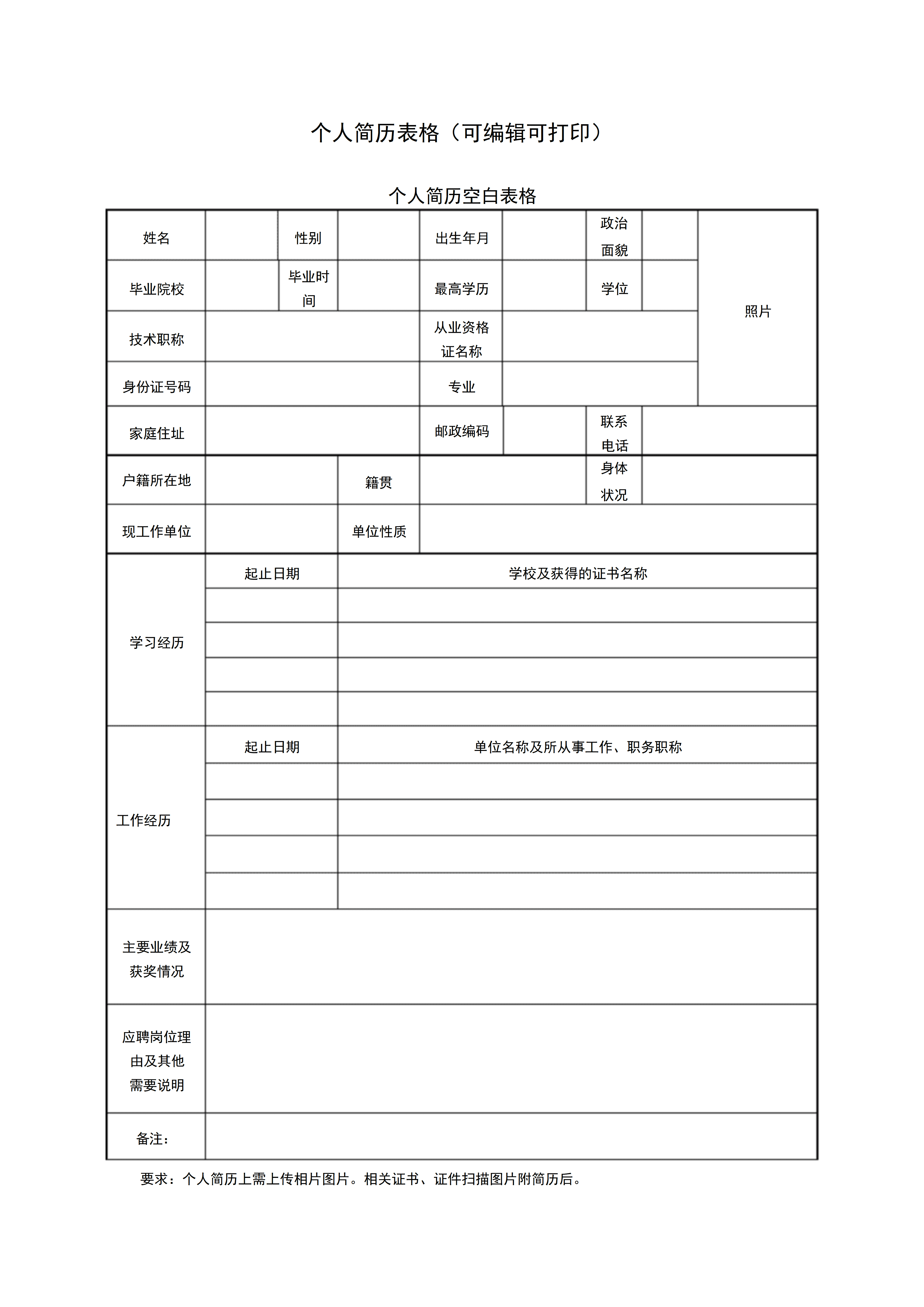 BGJL-0055律师个人简历表格模板/