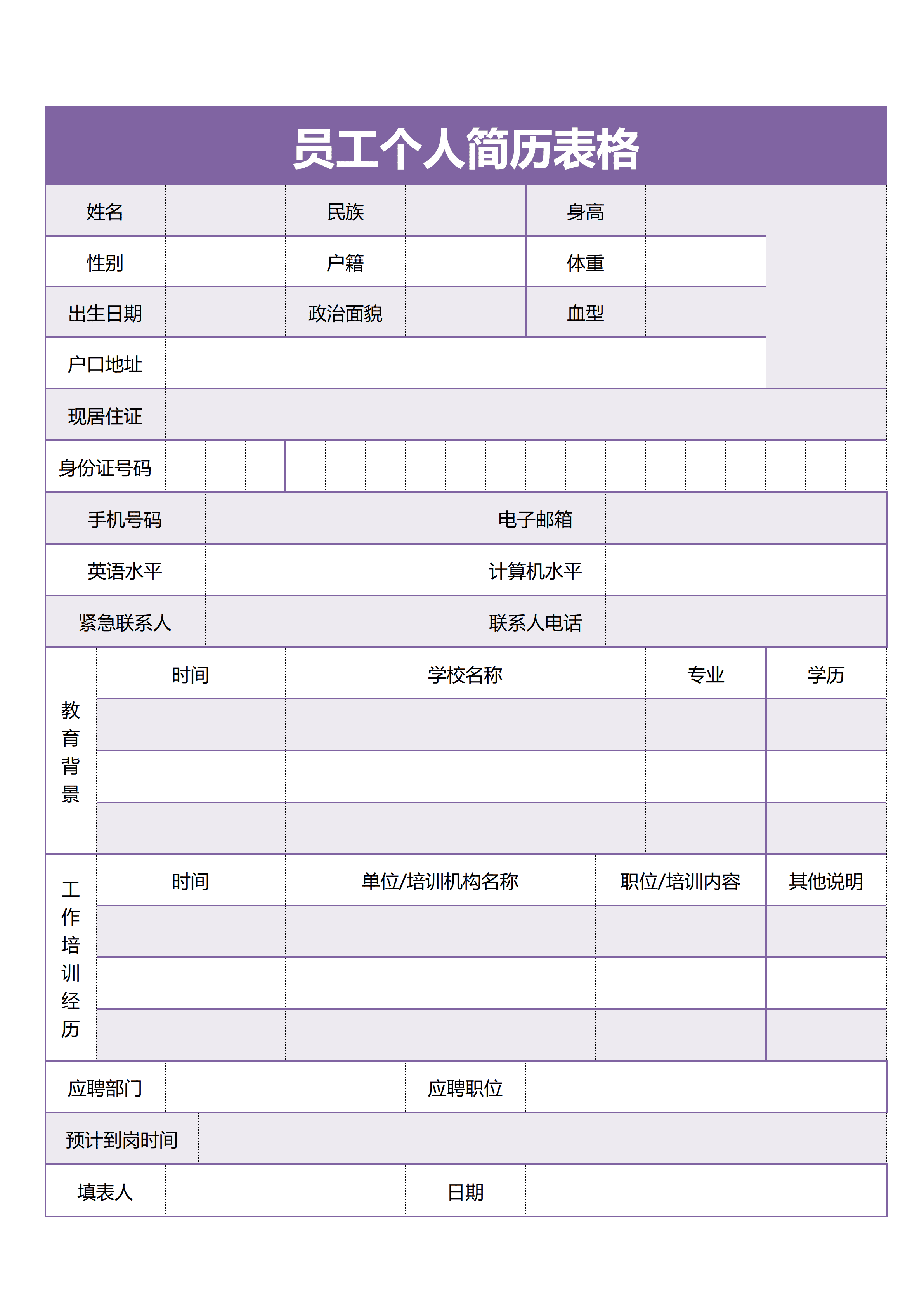 BGJL-0010个人简历表格应聘详细模板免费/