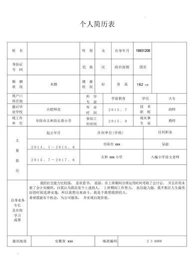下载简历表格可手机填写模板