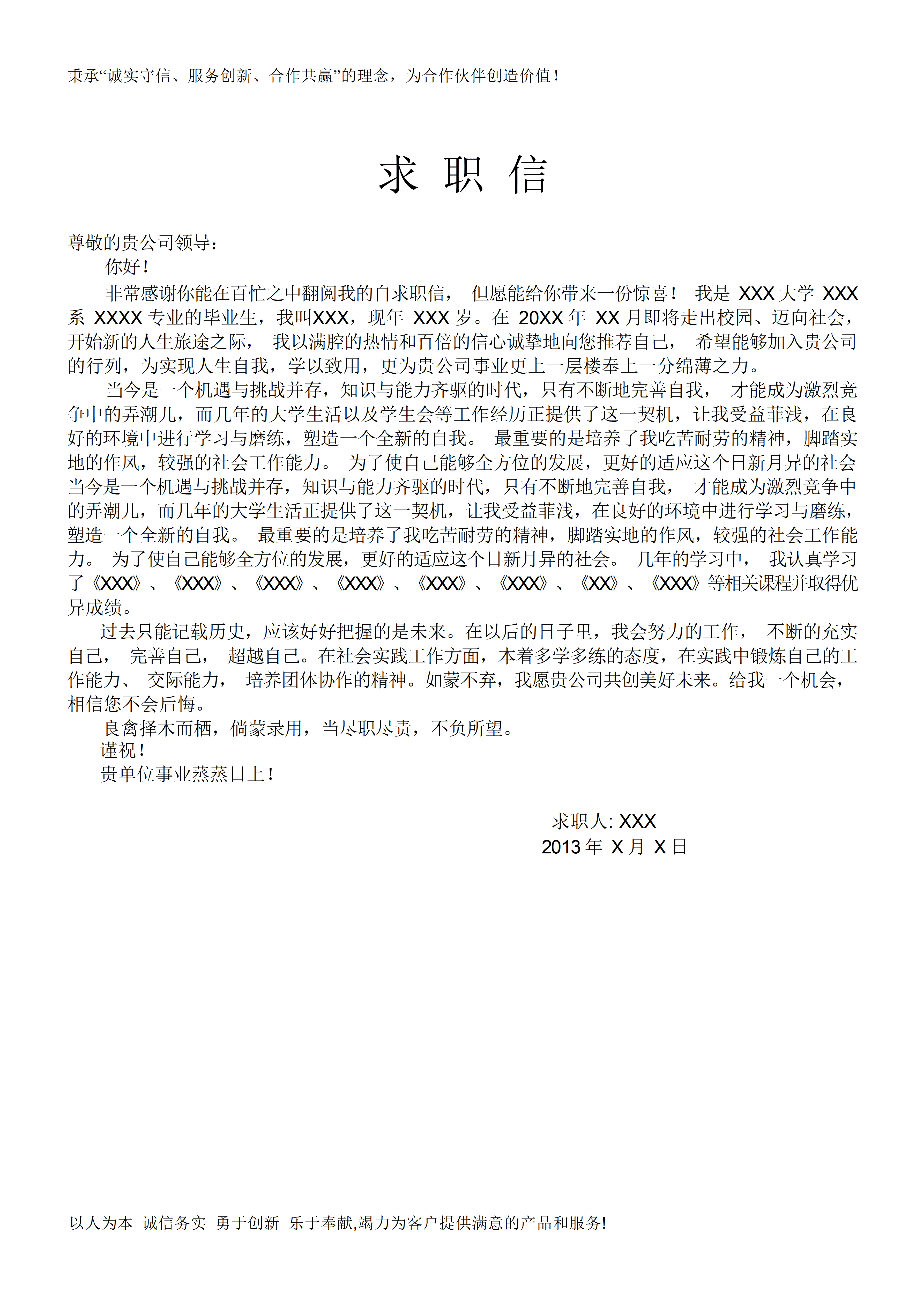 BGJL-0037教师招聘个人简历表格/