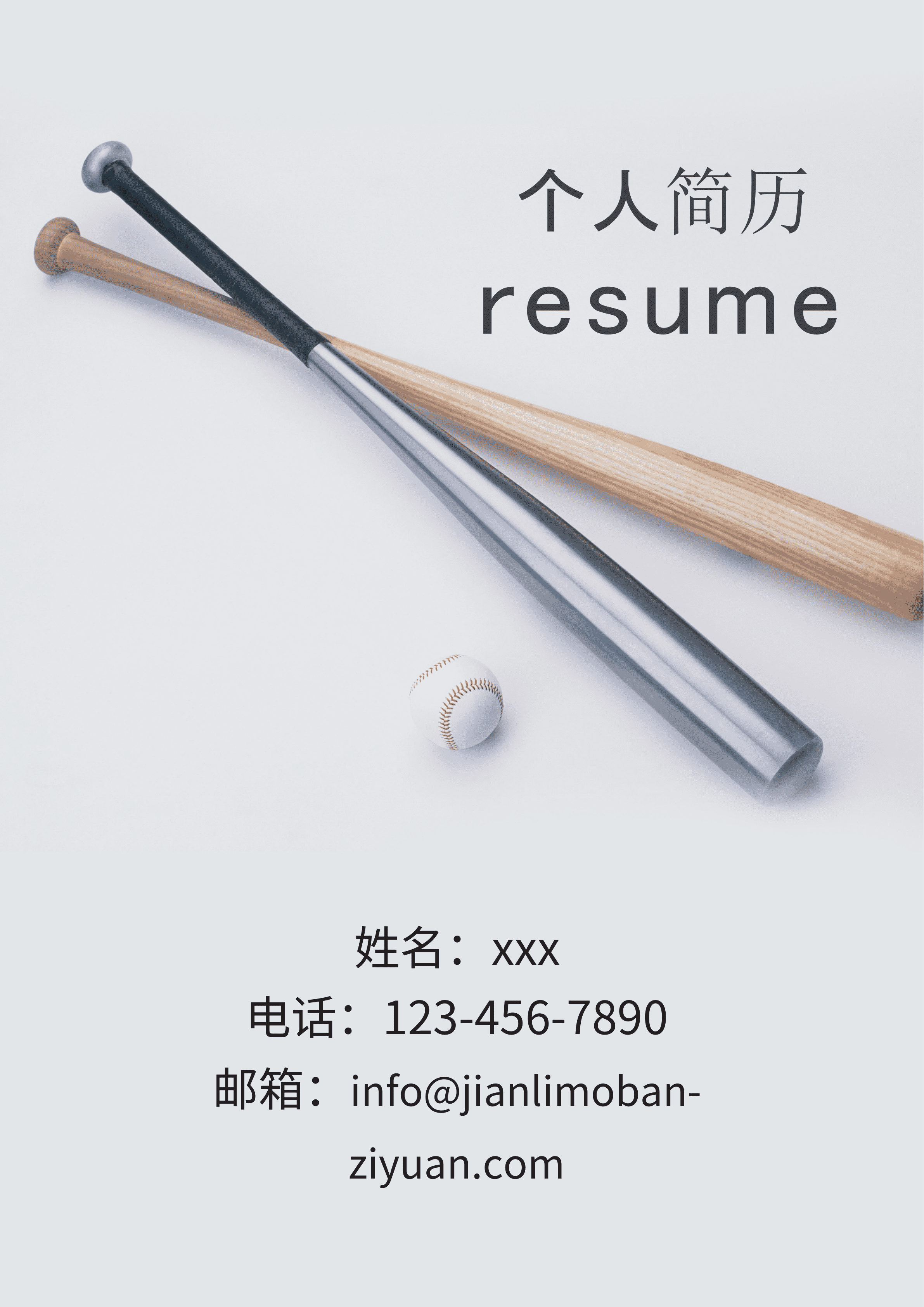 ELWY-2094运动时尚风格个人简历封面模板/