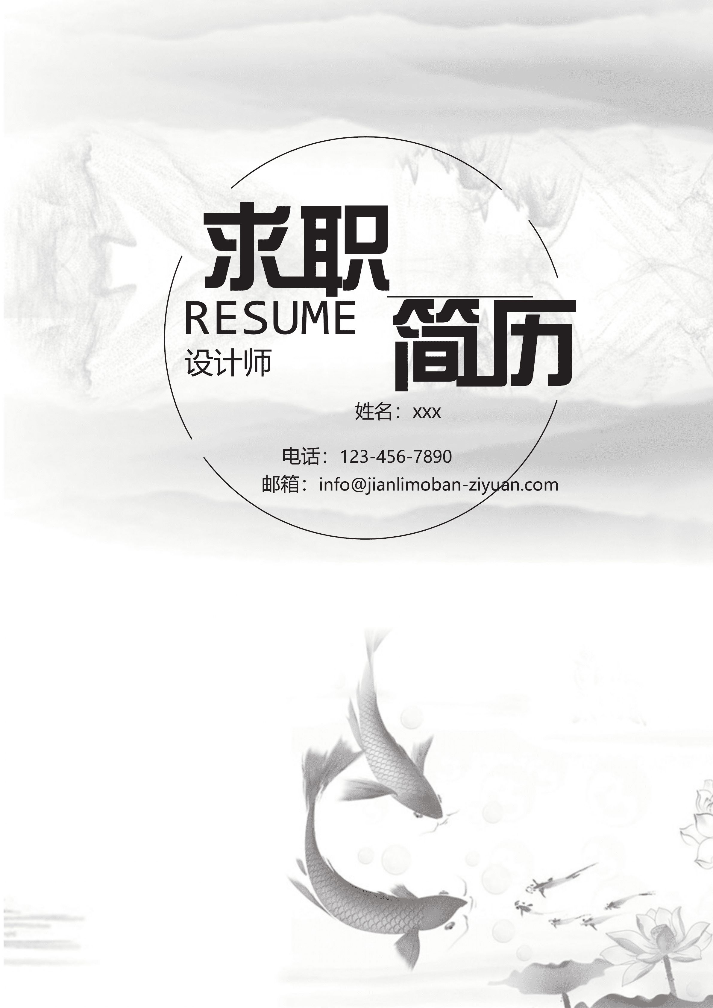 ELWY-2096中国风求职简历封面模板/