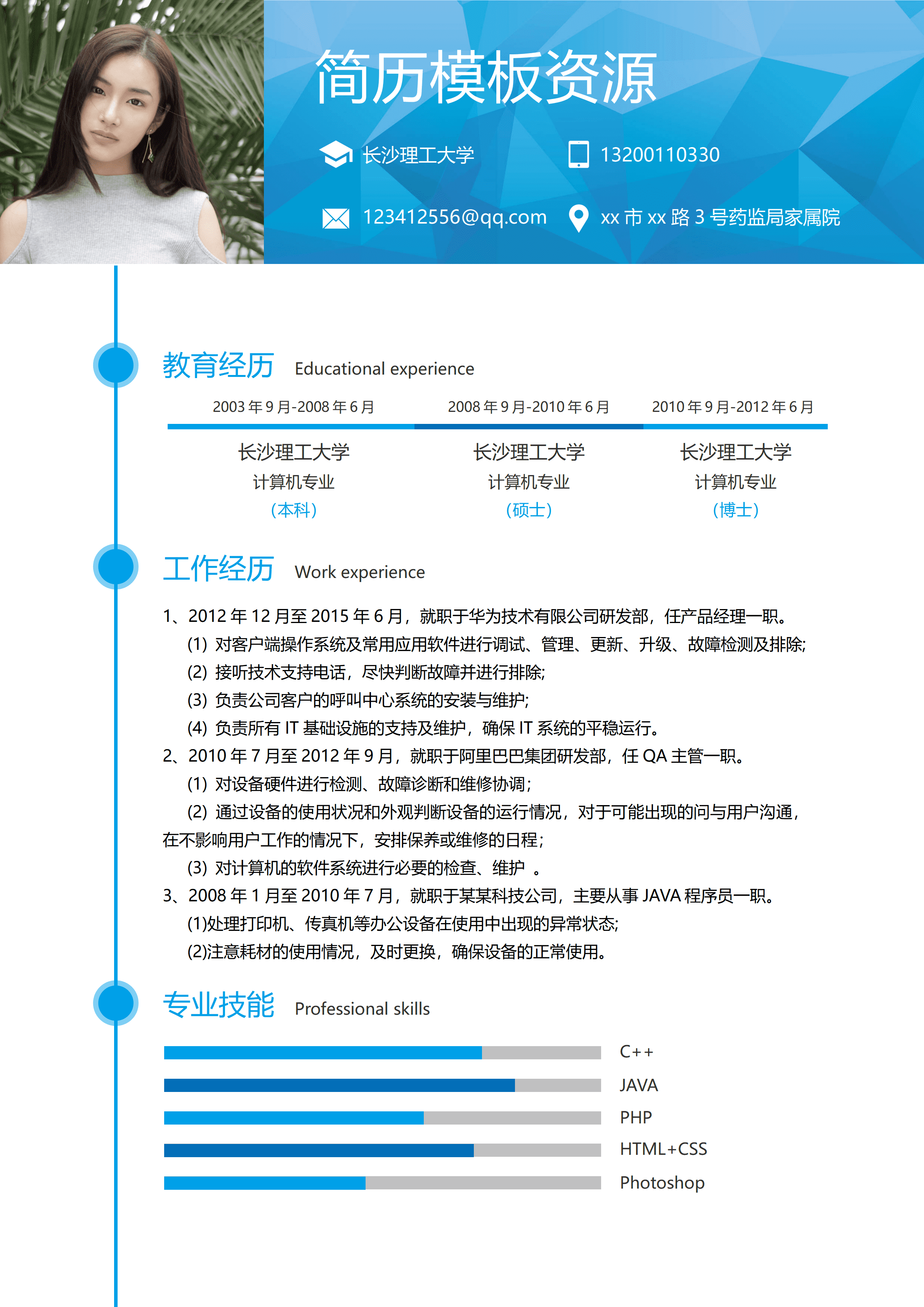 ELWY-4052长沙理工大学word简历模板/