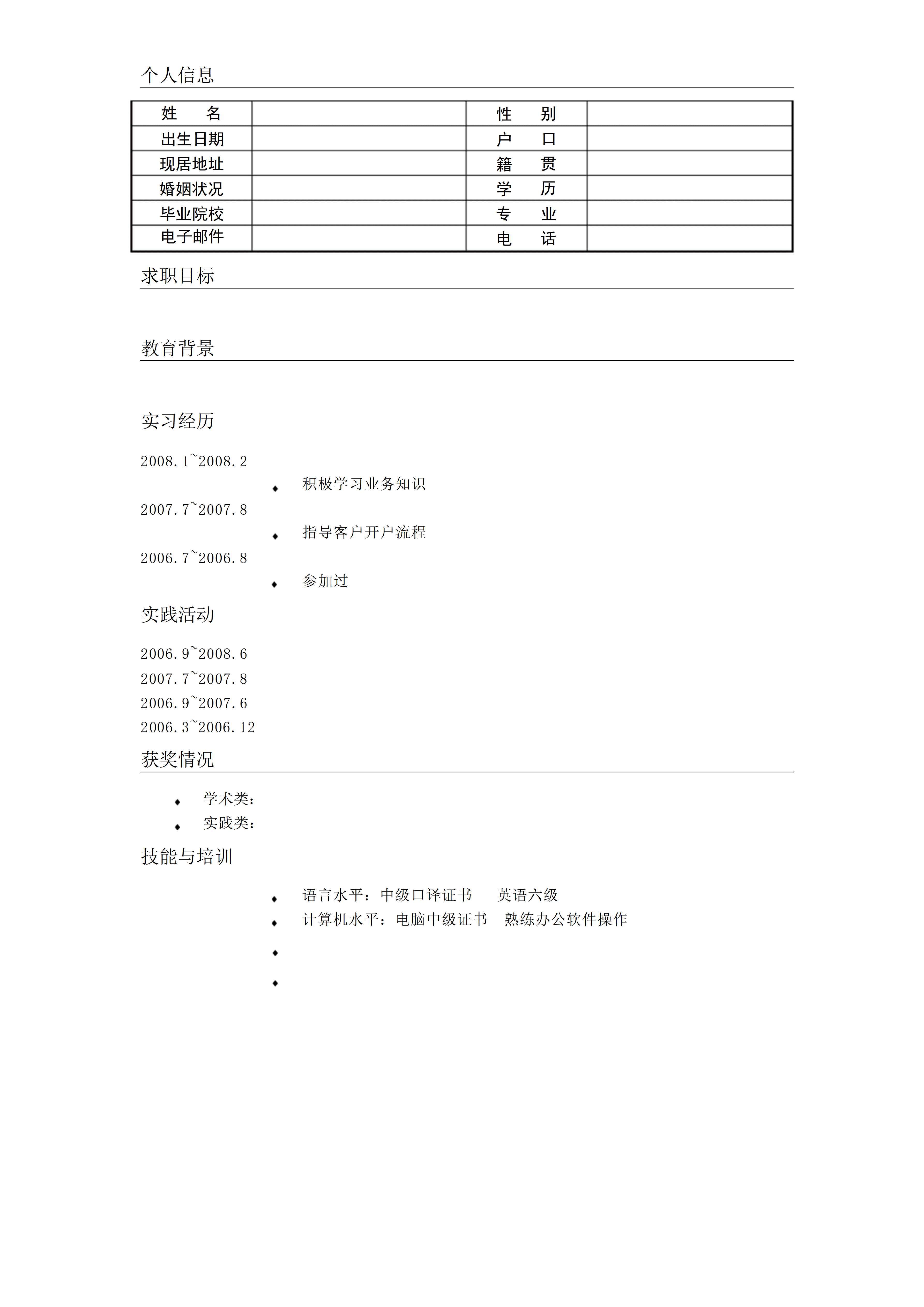 BGJL-0063学生简历表格模板/