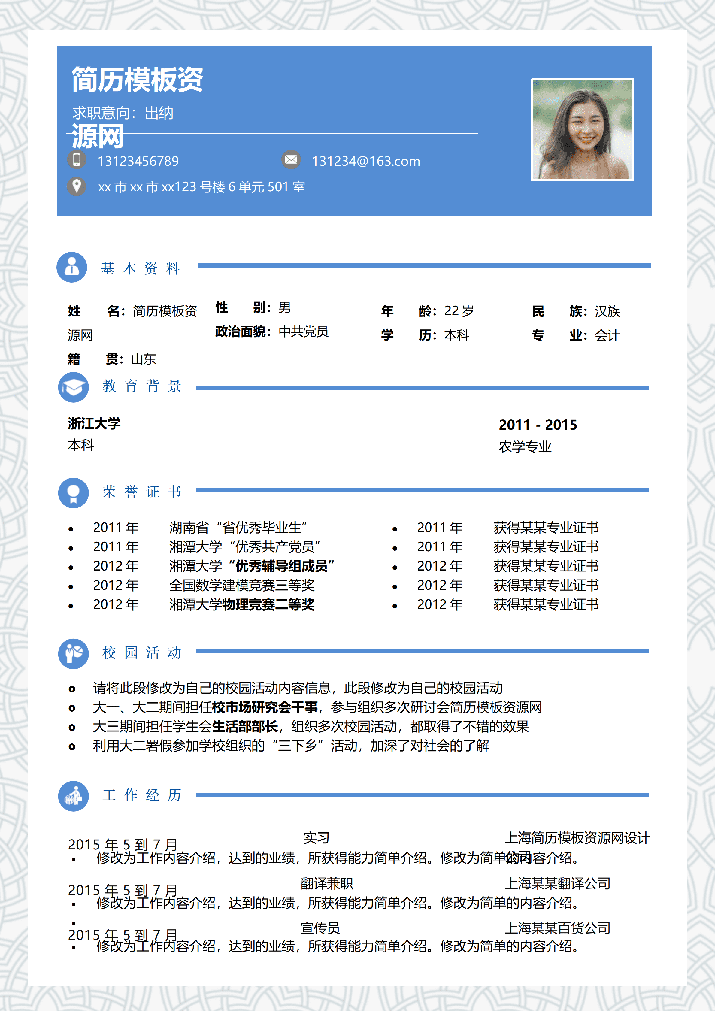 ELWY-4050学生会生活部部长word简历模板/