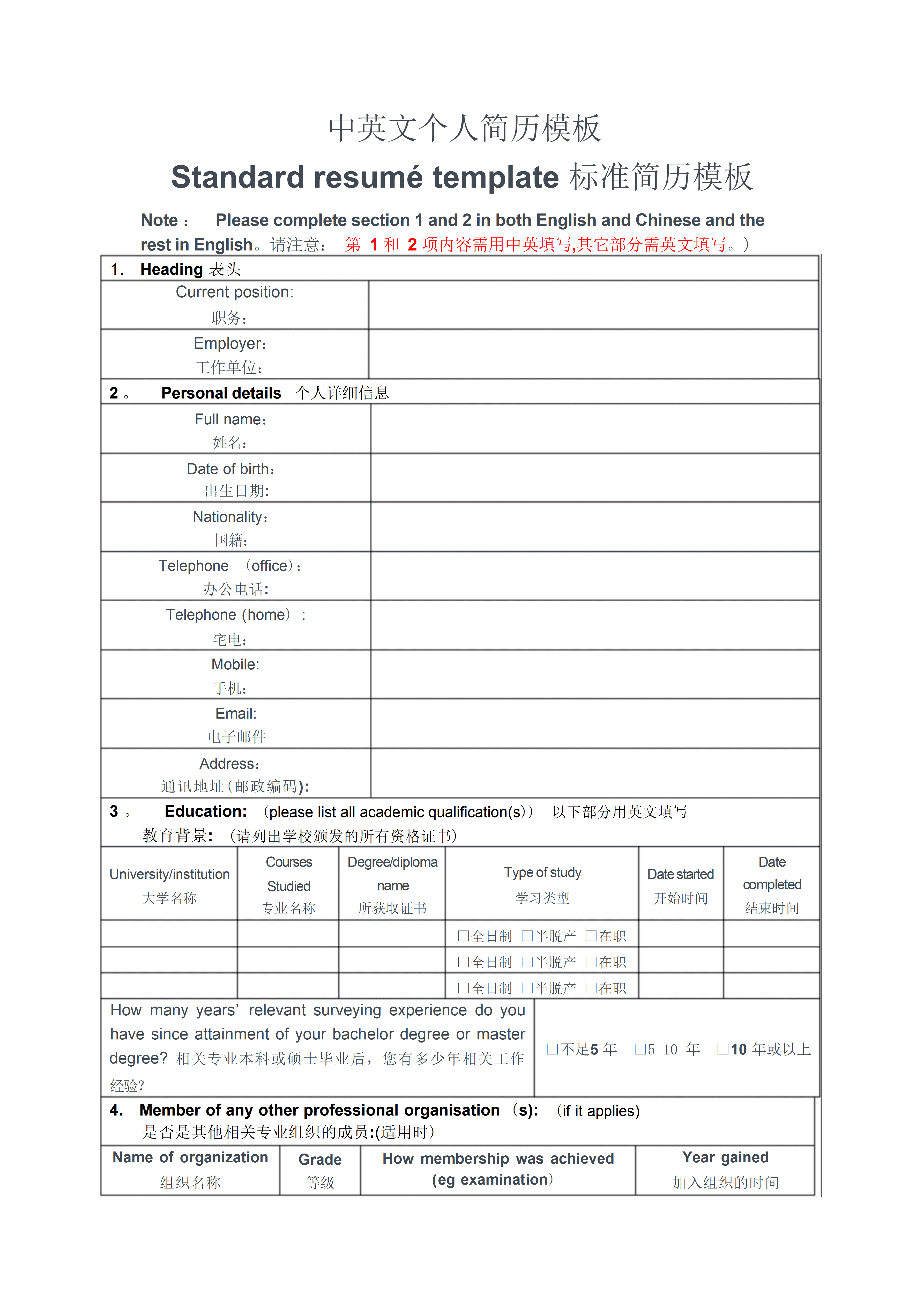 BGJL-0076简历表格怎么做教程/
