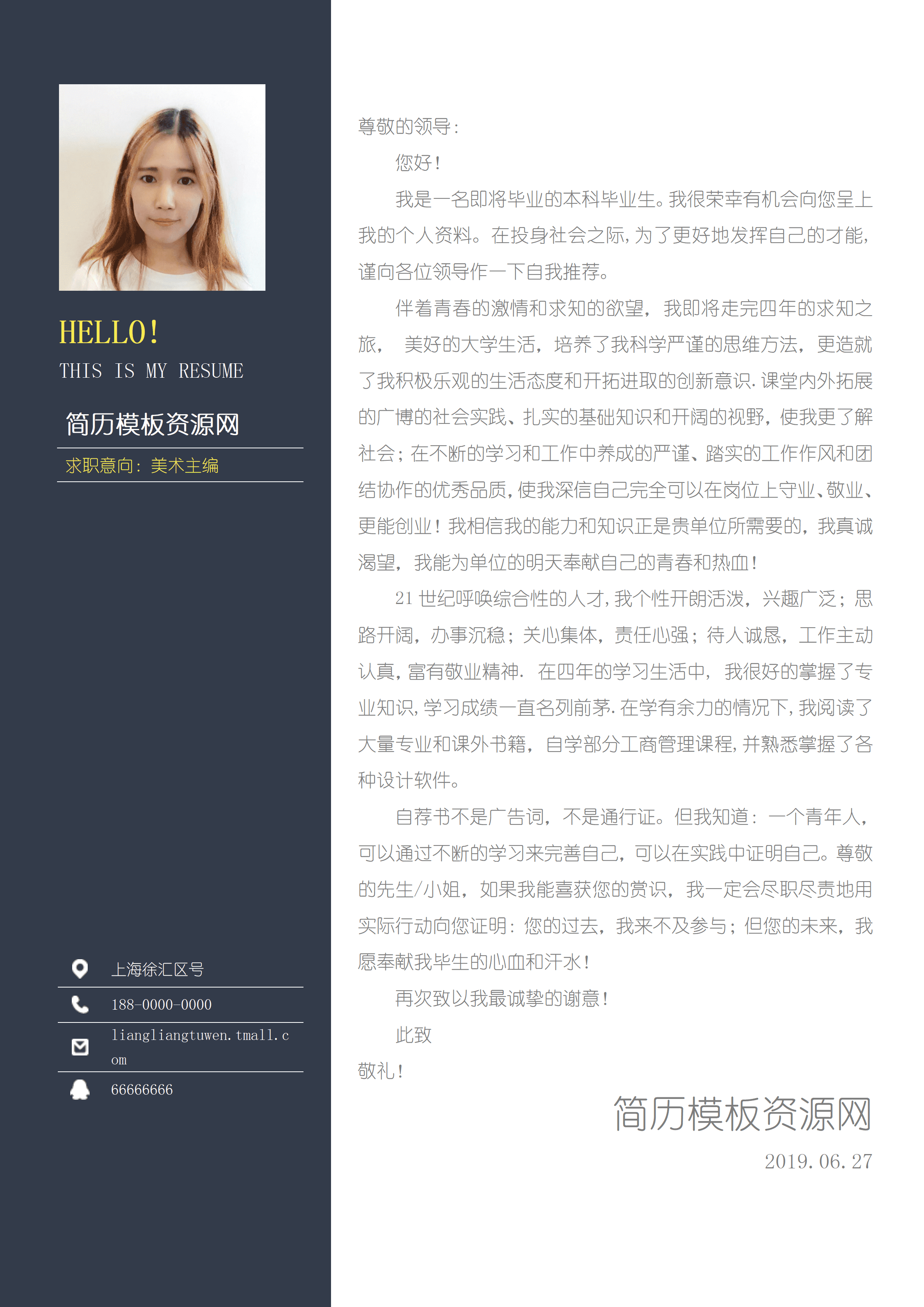 ELWY-4025美术主编简历模板word免费版/