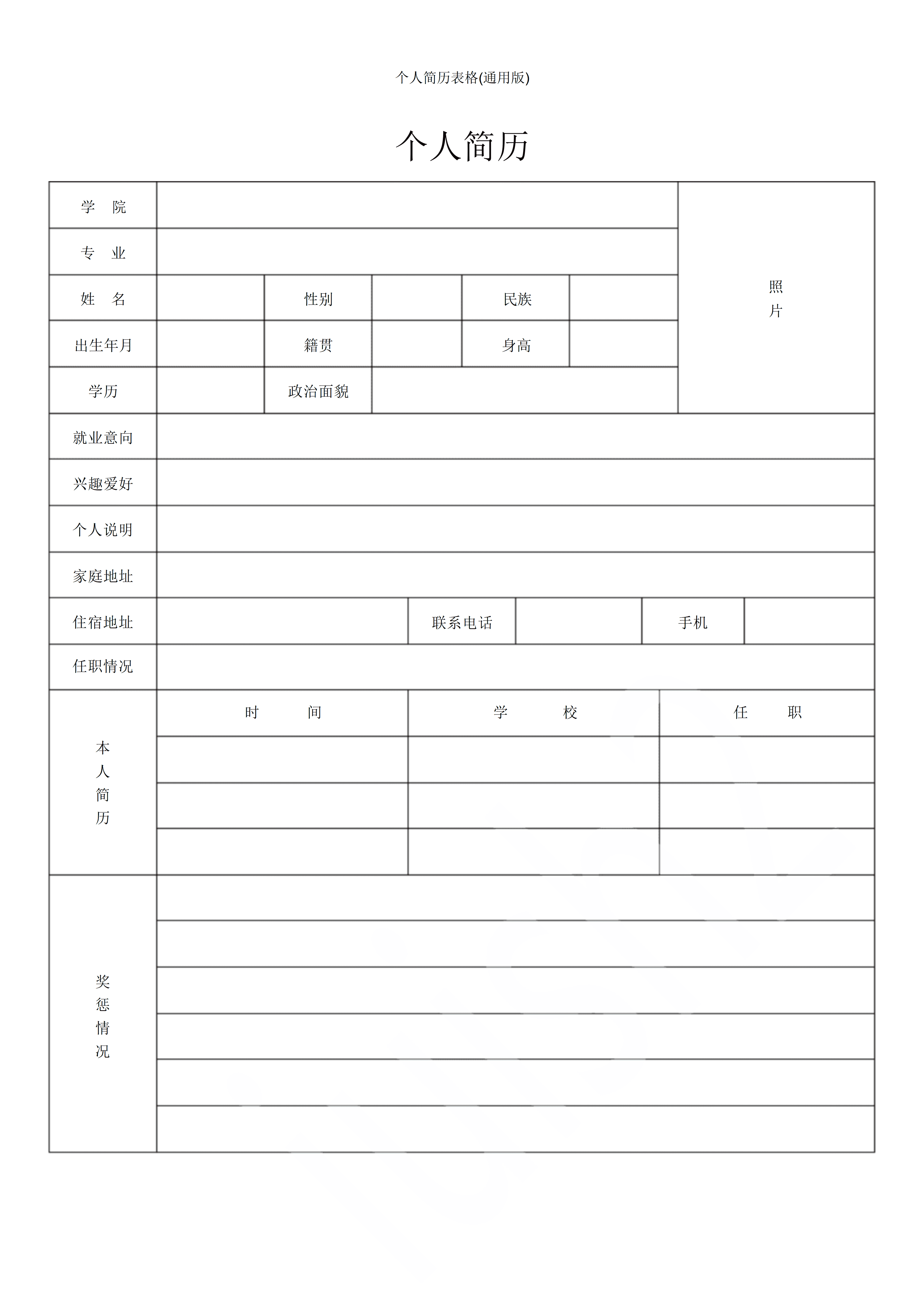 BGJL-0068手机制作简历表格模板/