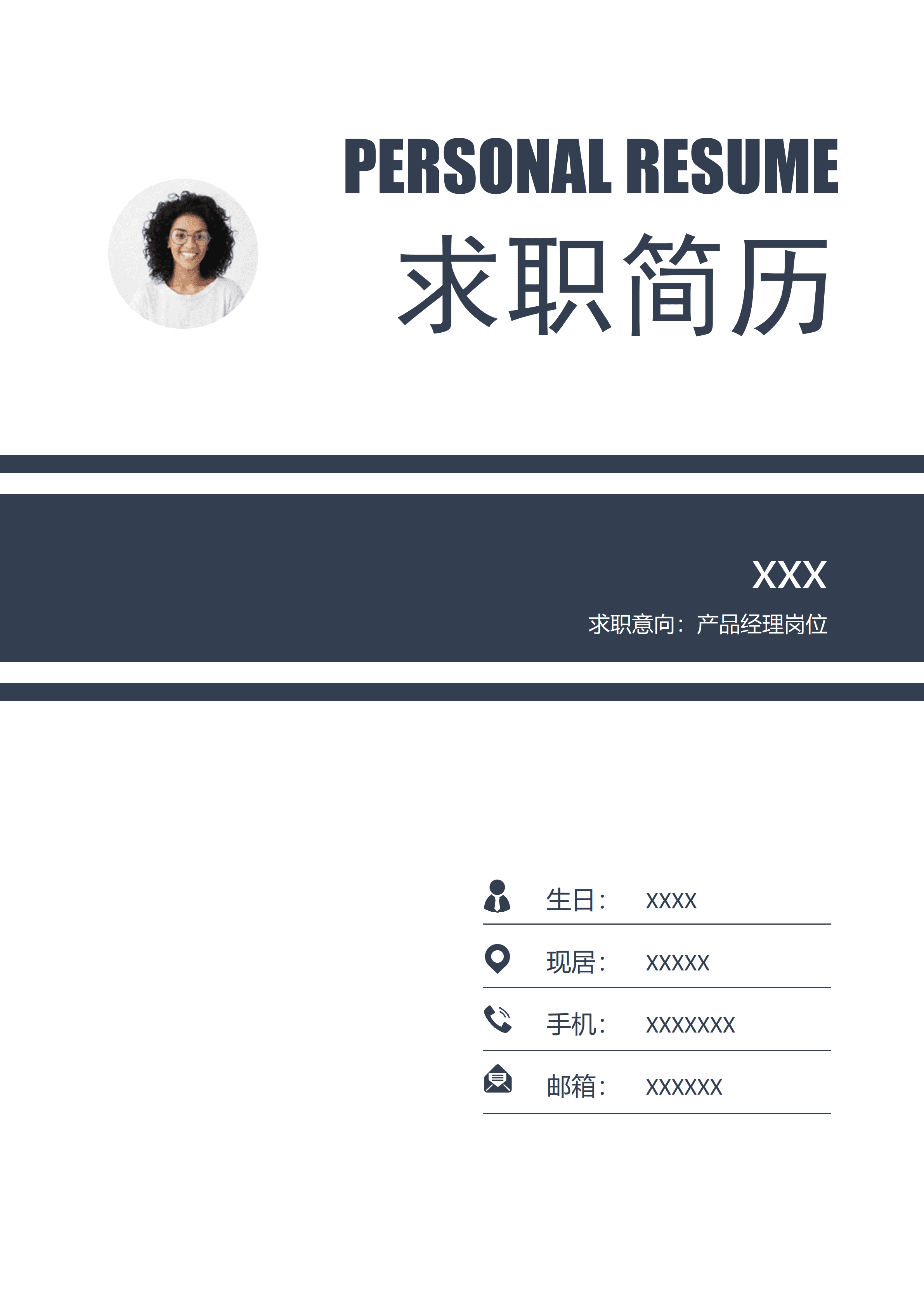 ELWY-2032黑色经典产品经理求职免费简历封面模板/