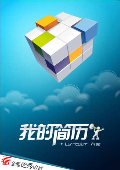 员工简历表格模板