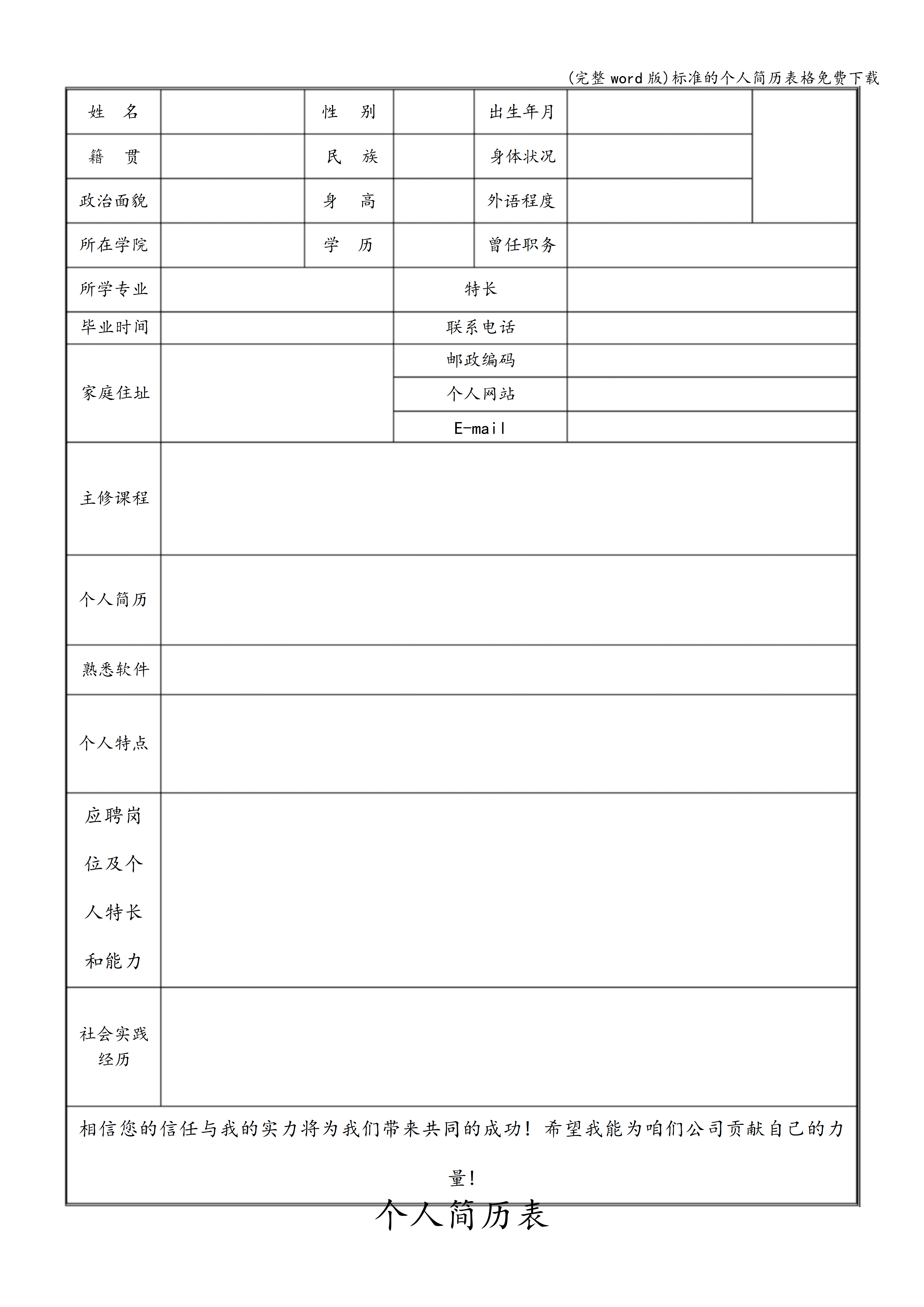BGJL-0089简历表格填写指南/