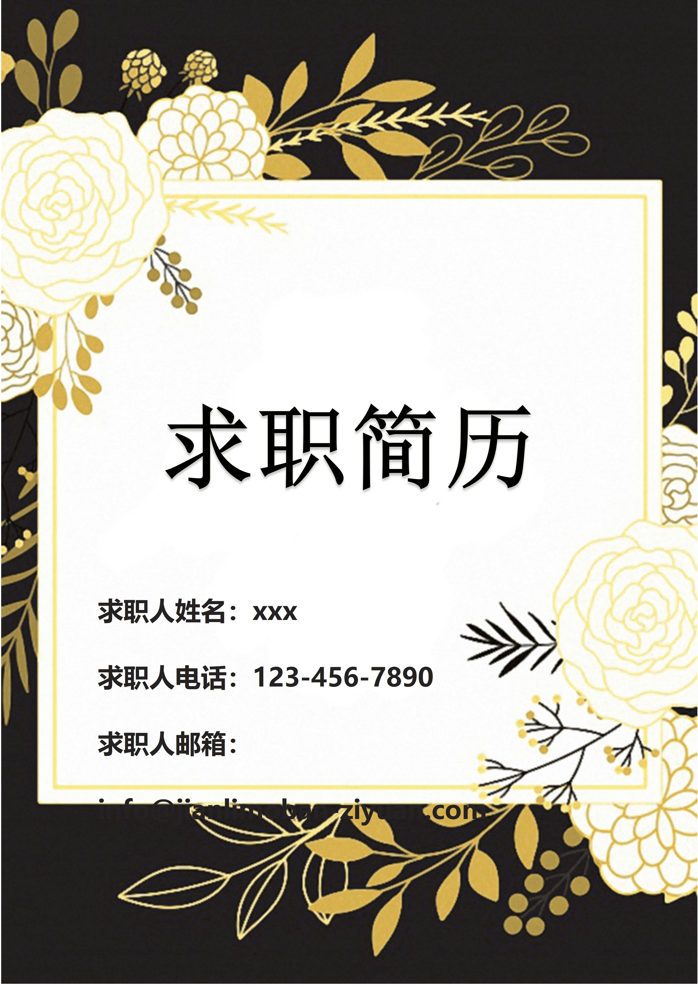 ELWY-2037华丽金色花卉求职免费简历封面模板/