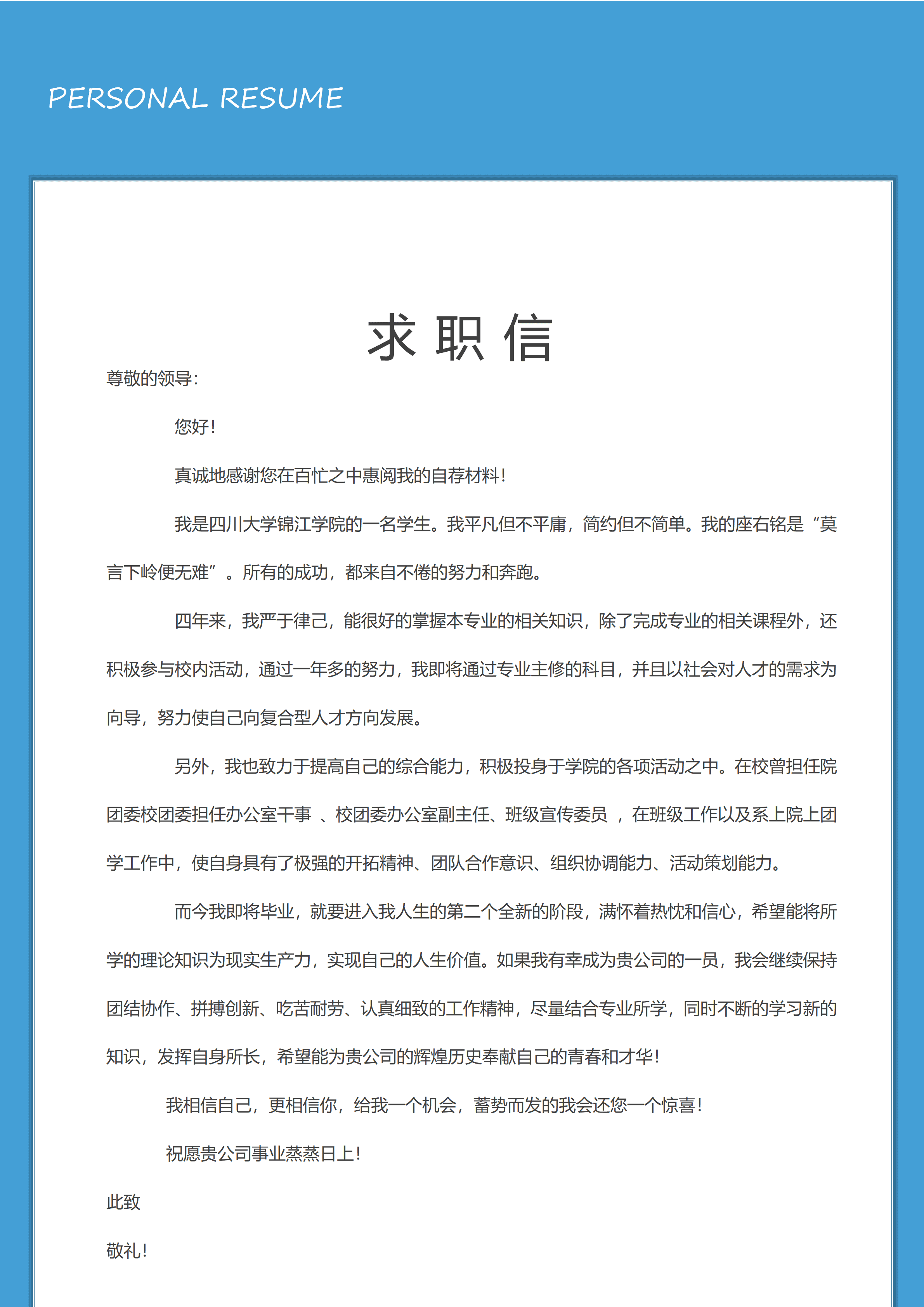 ELWY-4028华硕实习生简历模板word免费版/