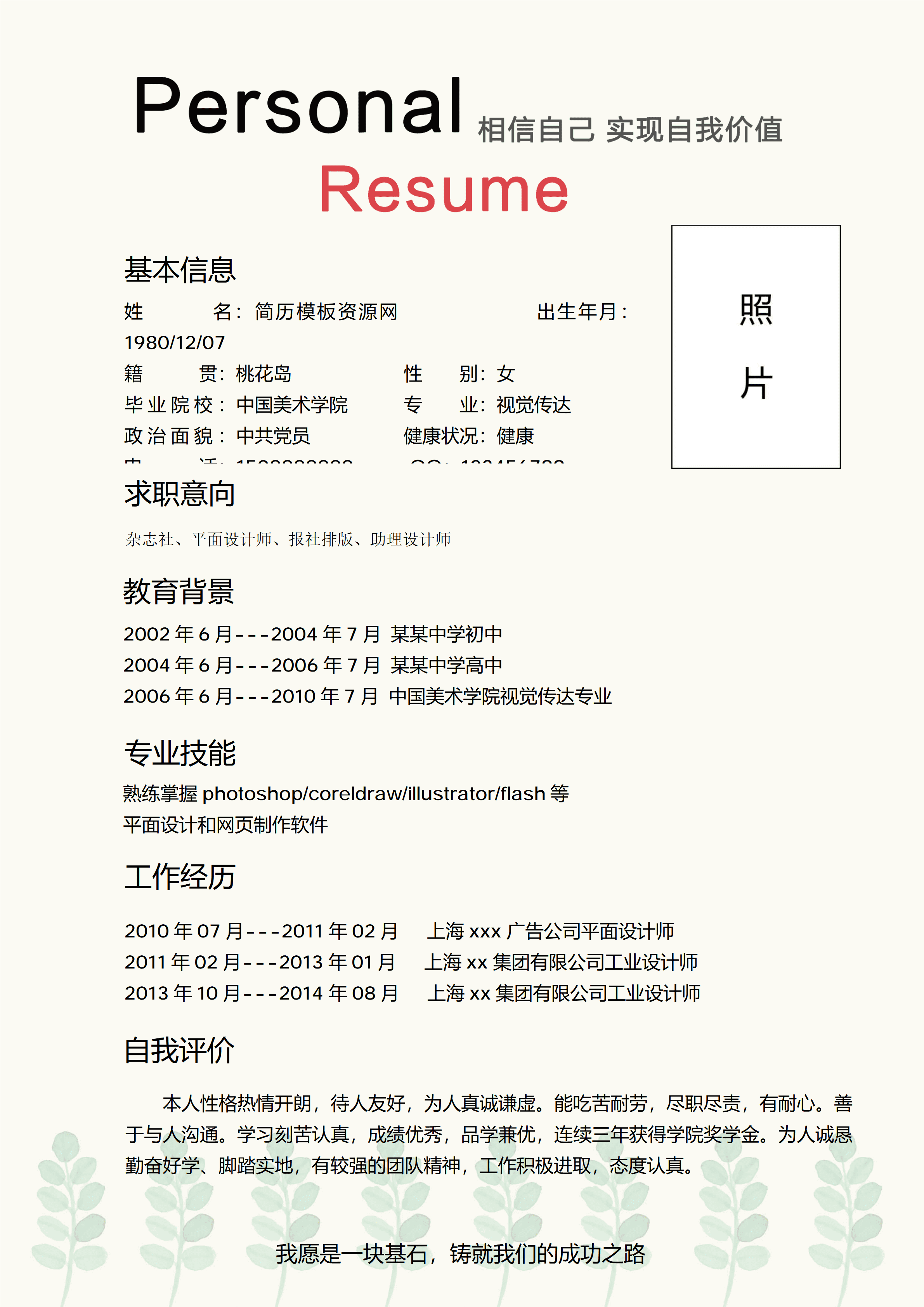 ELWY-4010视觉传达专业简历模板免费/