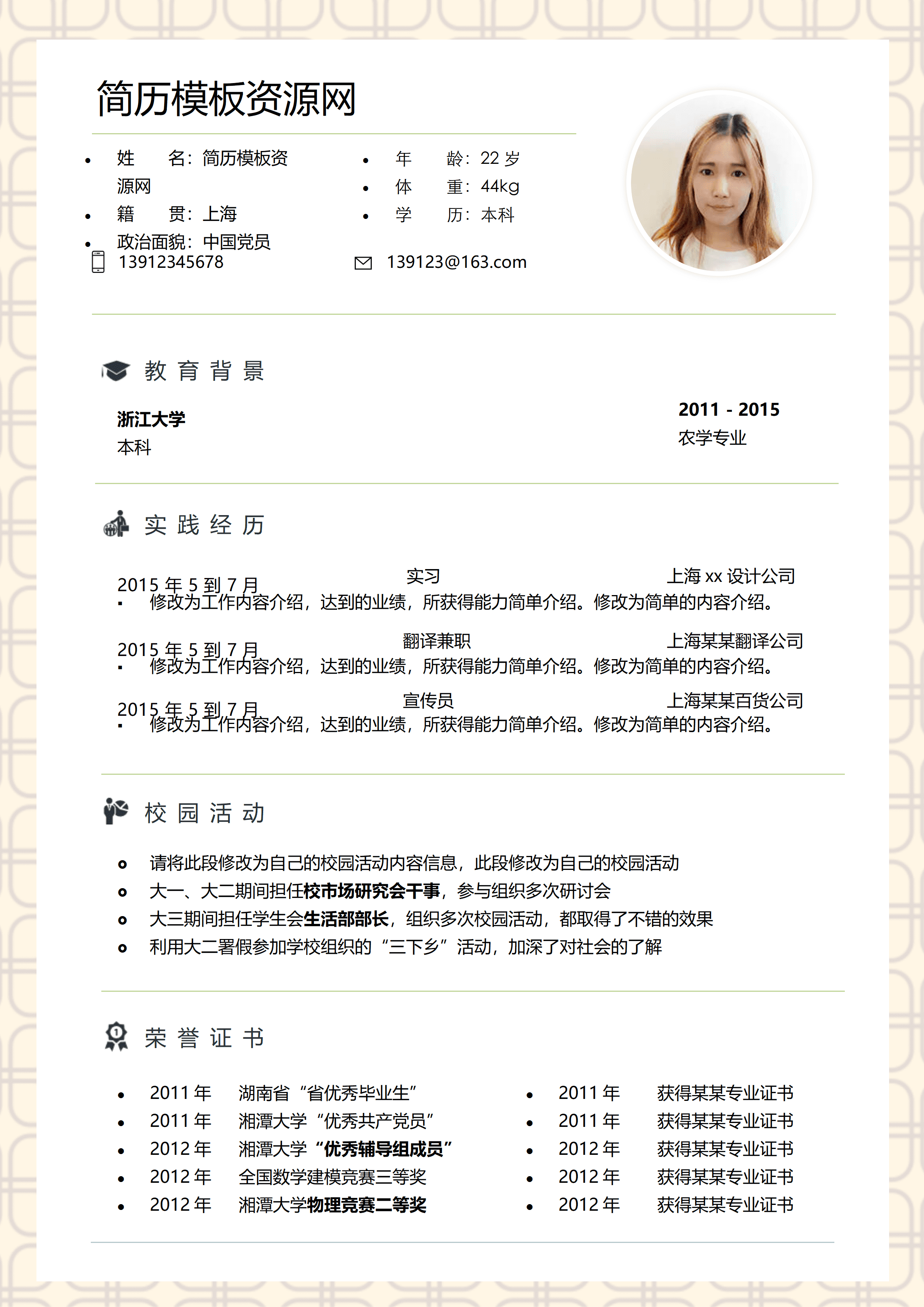 ELWY-4023女生农学专业简历模板word免费版/