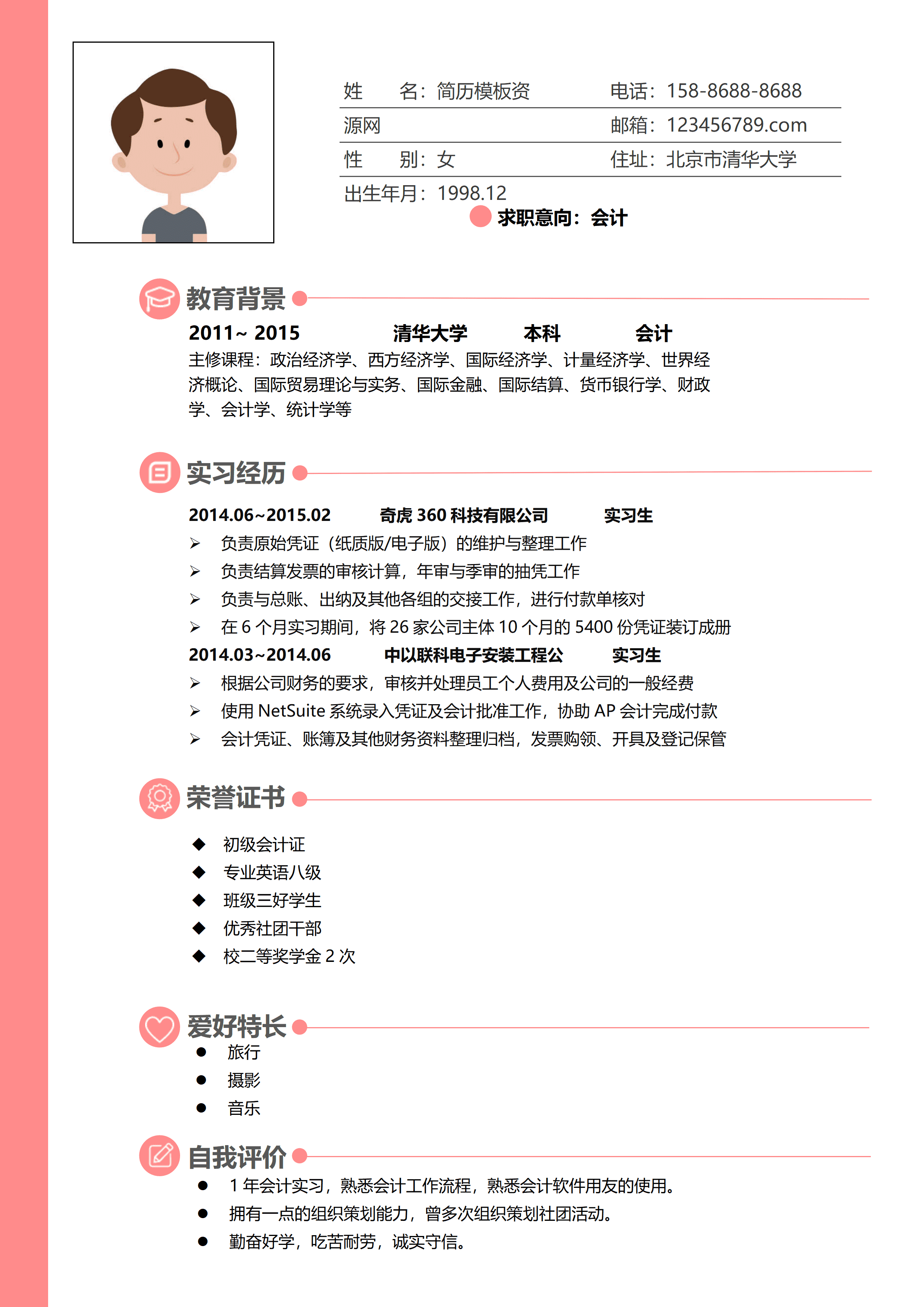 ELWY-4038360科技有限公司实习生简历模板免费/