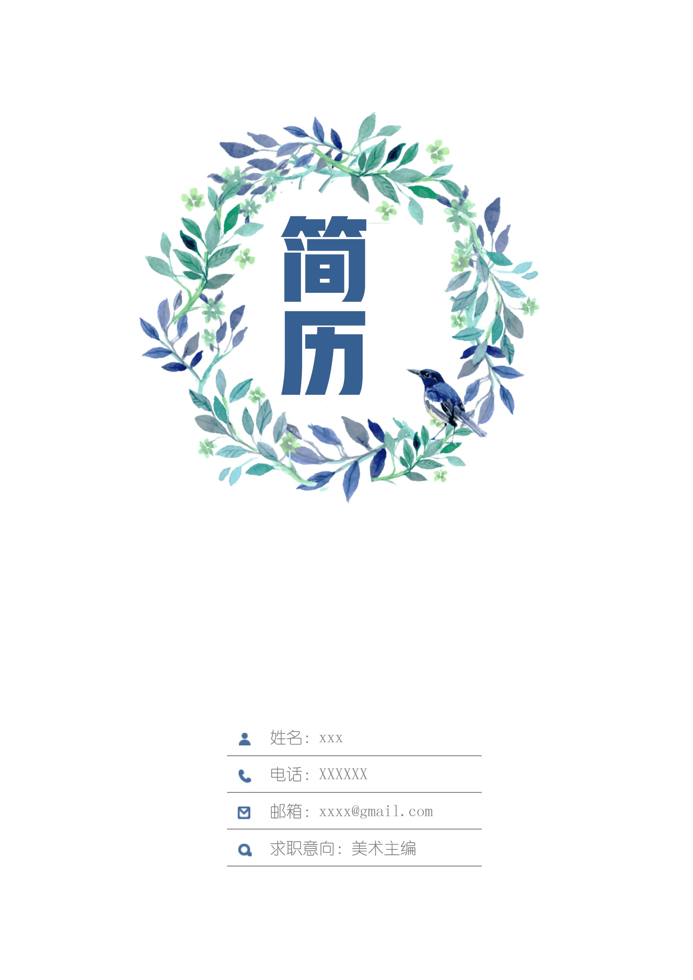 ELWY-2038环形植物美术主编求职免费简历封面模板/