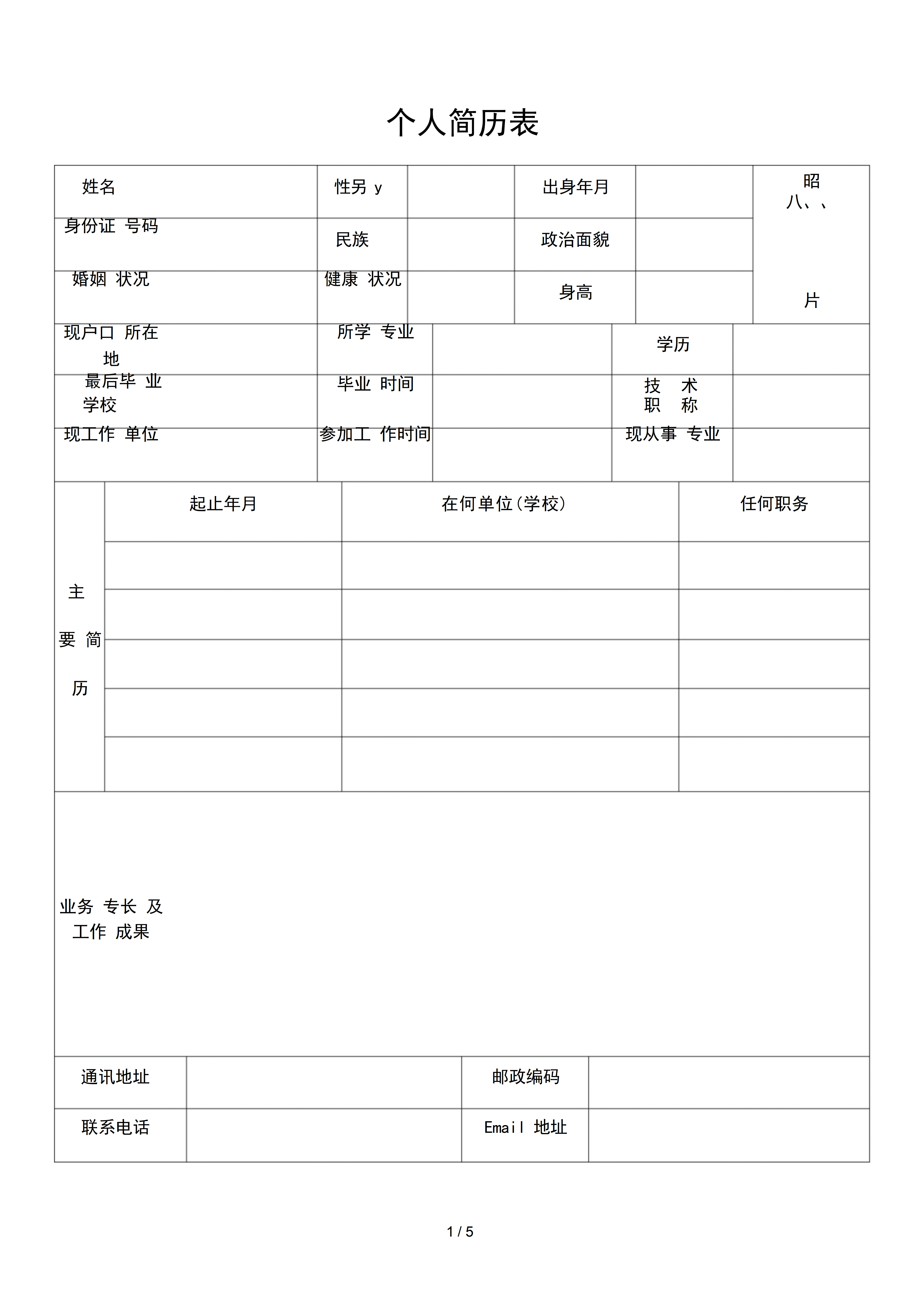 BGJL-0075怎么做简历表格指南/