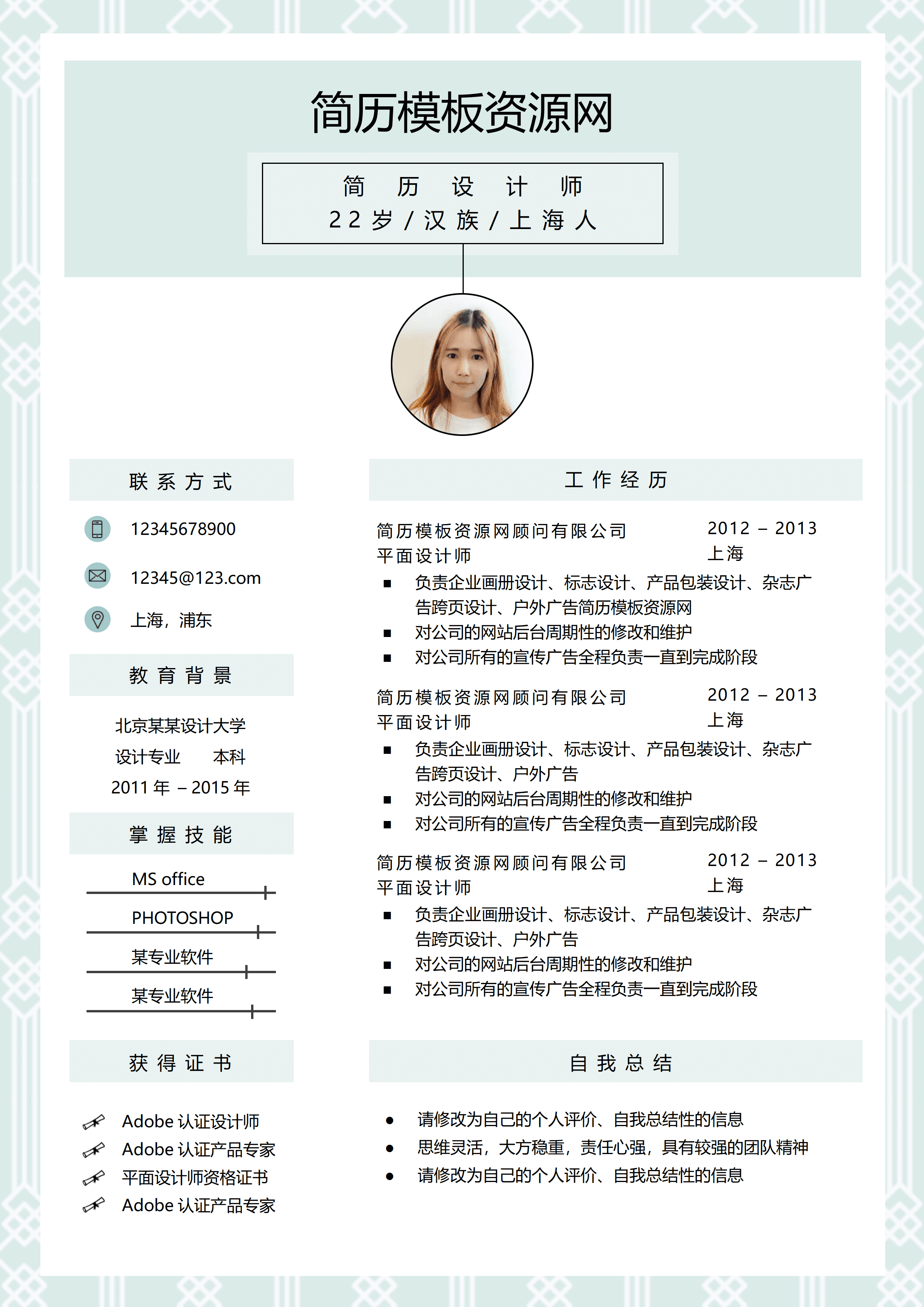 ELWY-4026平面设计师简历模板word免费版/