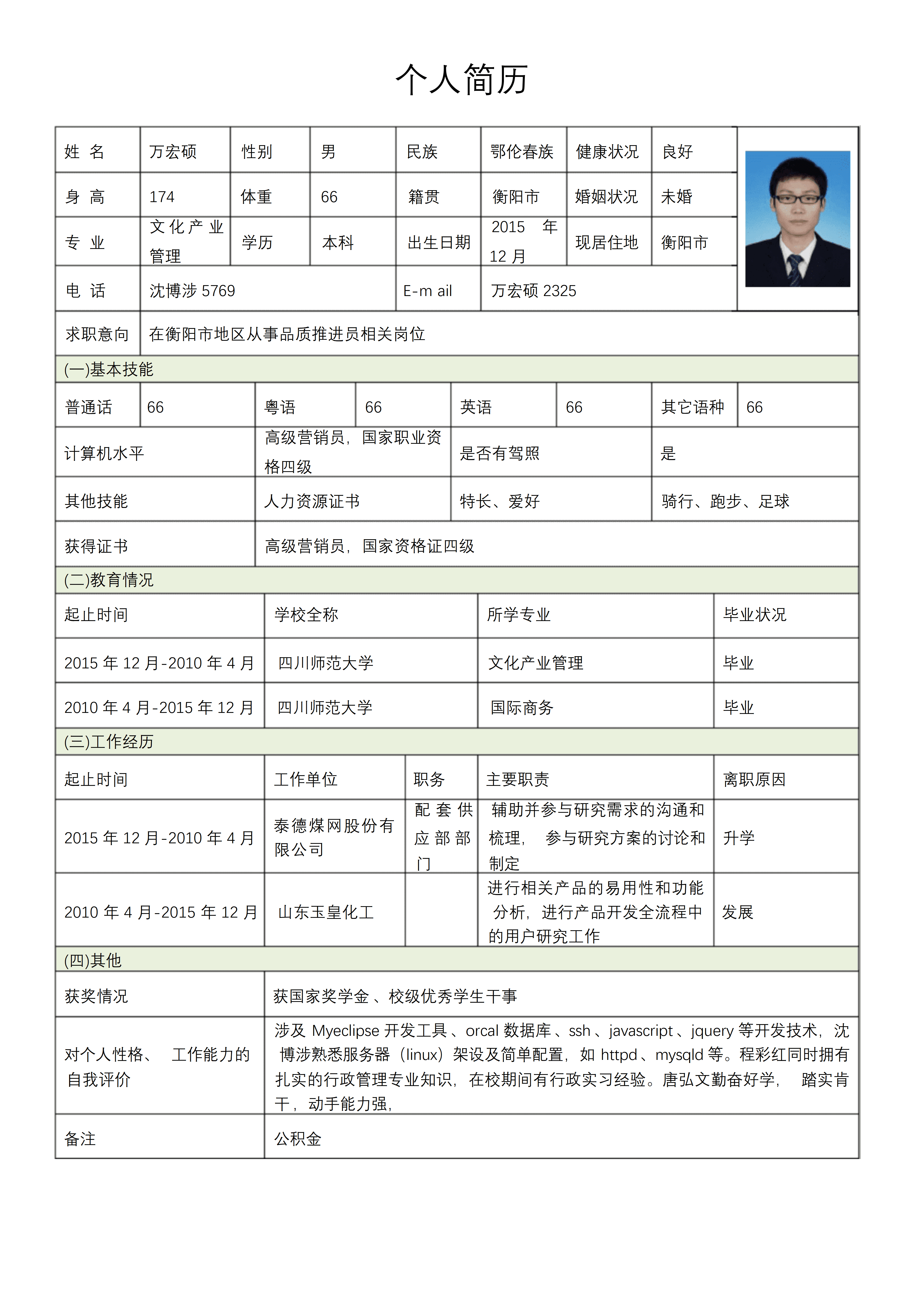 BGJL-0057空白个人简历表格免费下载/