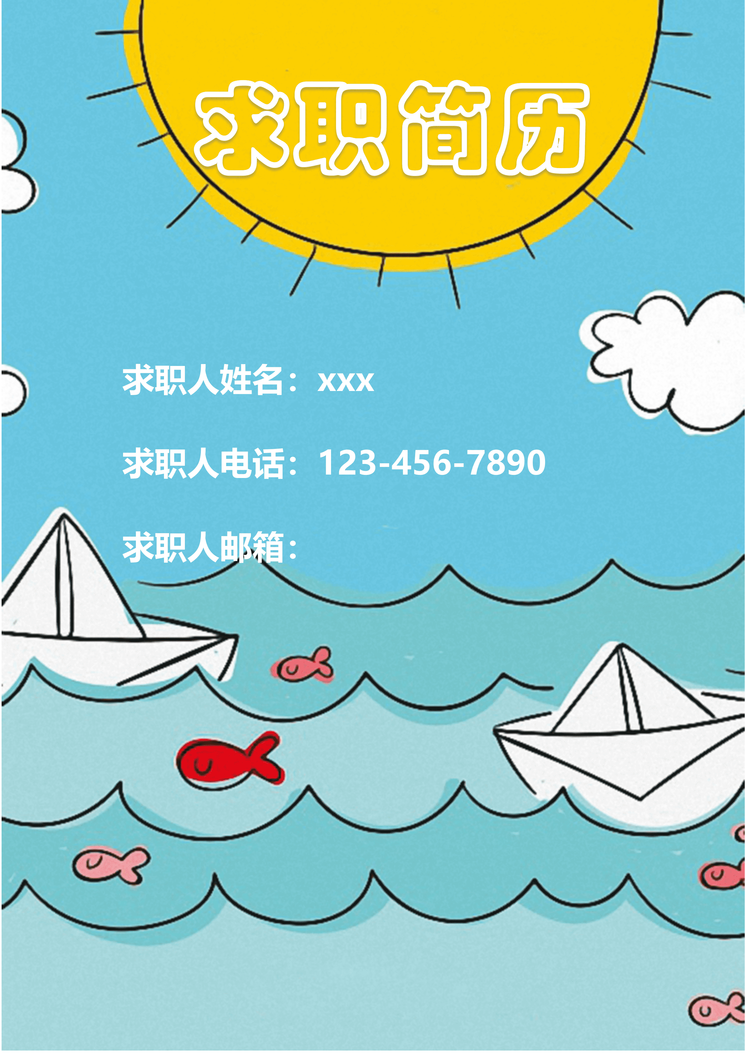 ELWY-2048卡通可爱风格求职免费简历封面模板/