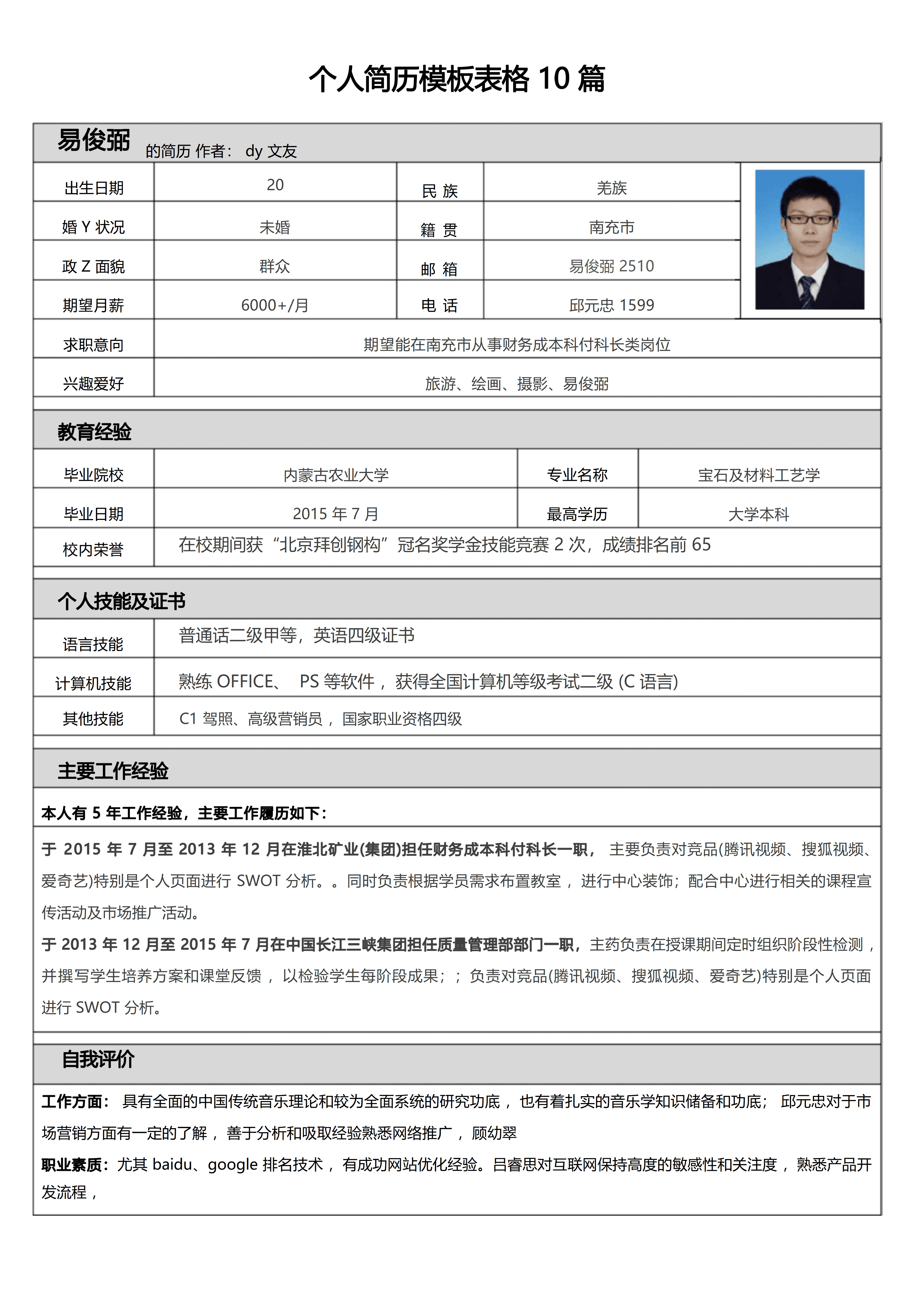 BGJL-0072下载简历表格模板/