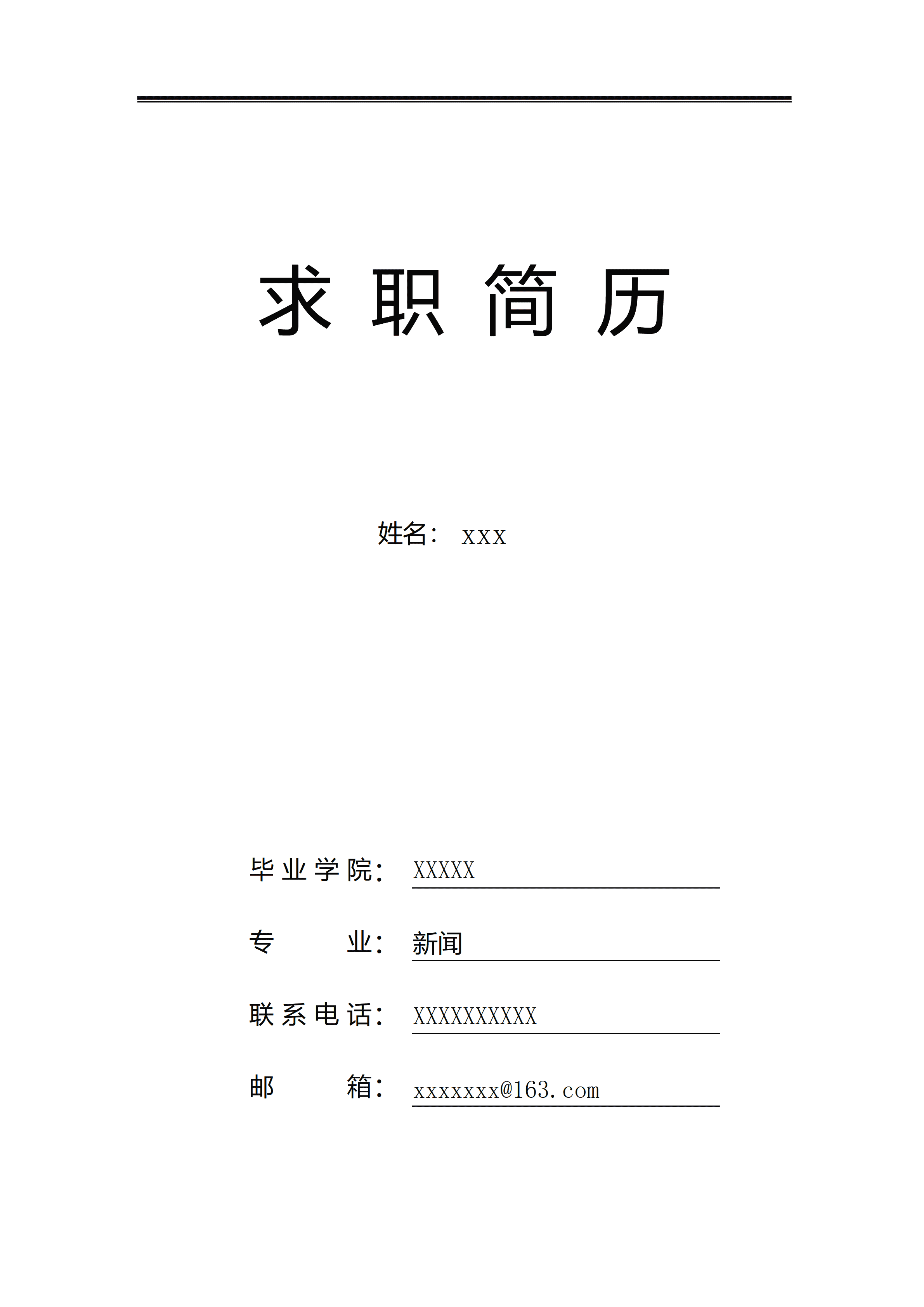 ELWY-2007白色经典新闻职位求职免费简历封面模板/