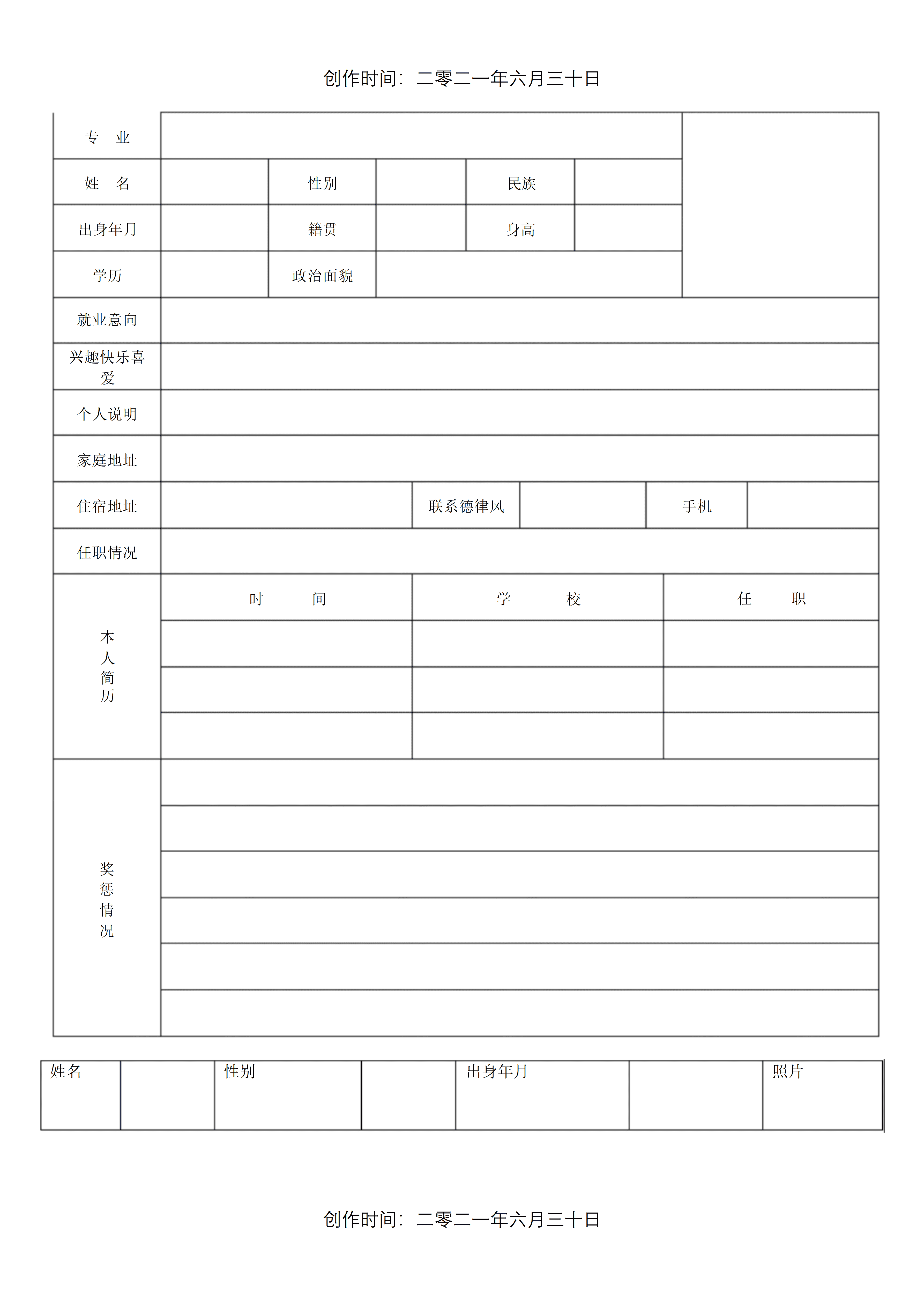 BGJL-0073简历表格制作指南/