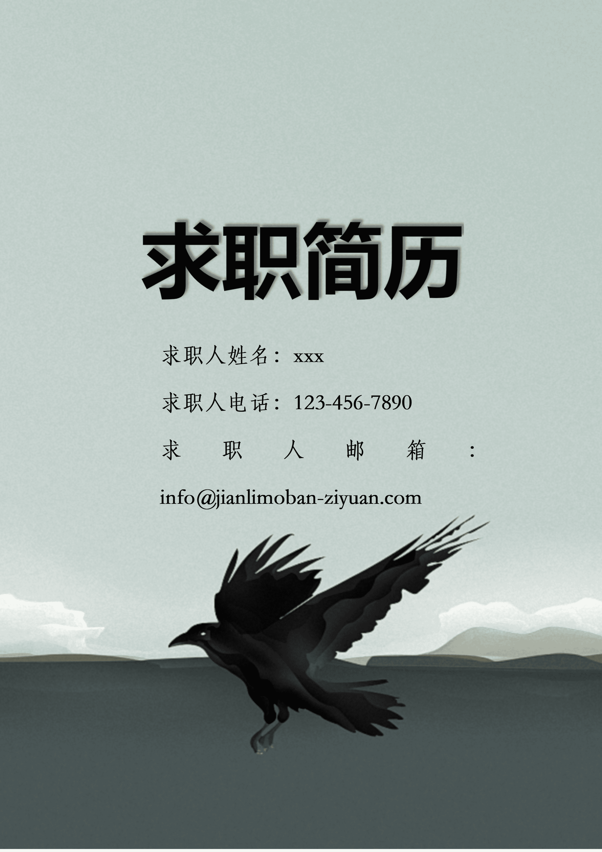 ELWY-2022大鹏展翅求职简历封面模板/