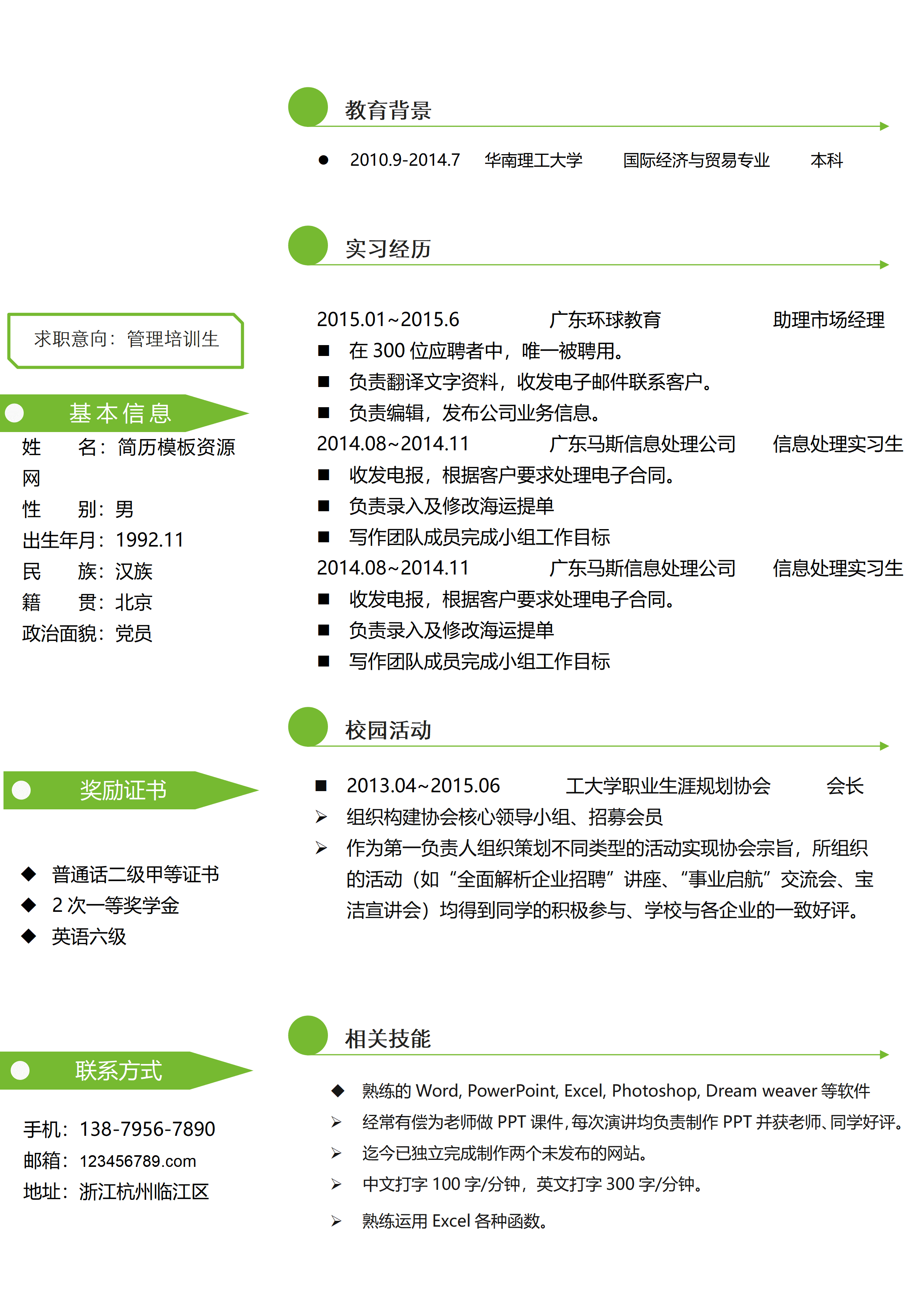 ELWY-4009国际经济与贸易专业简历模板免费/