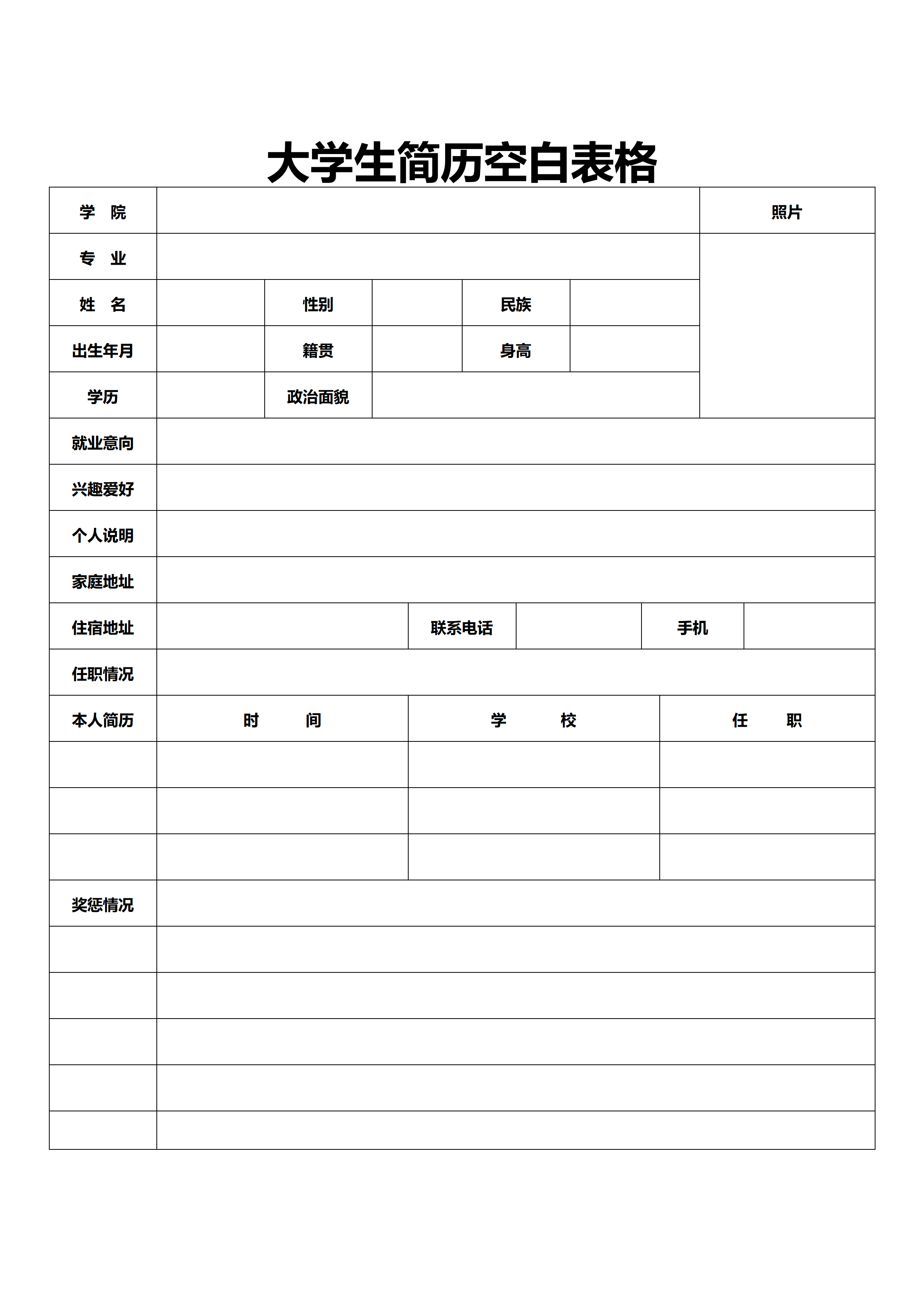 BGJL-0025工厂简历表格模板/