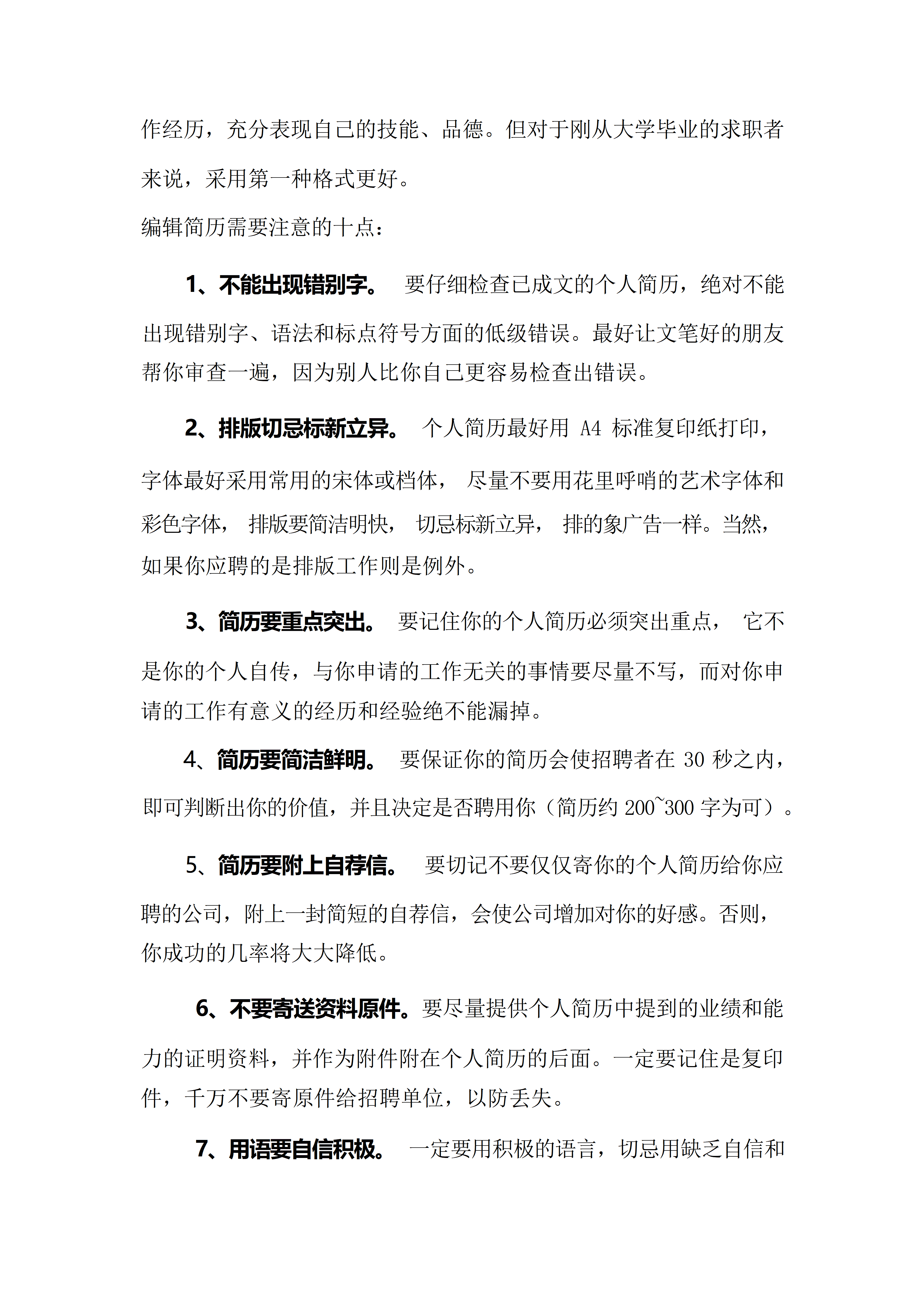 BGJL-0055律师个人简历表格模板/