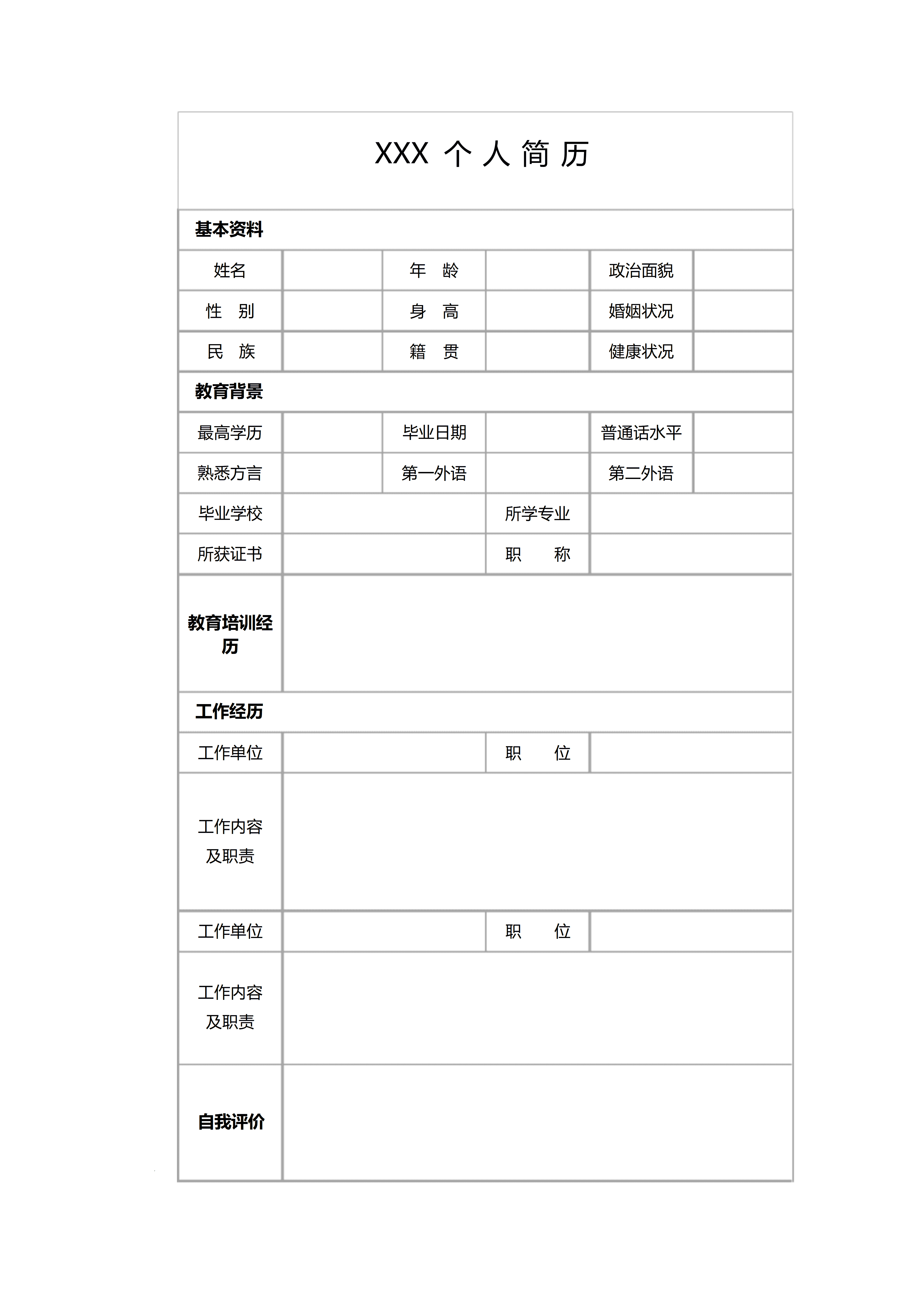 BGJL-0055律师个人简历表格模板/