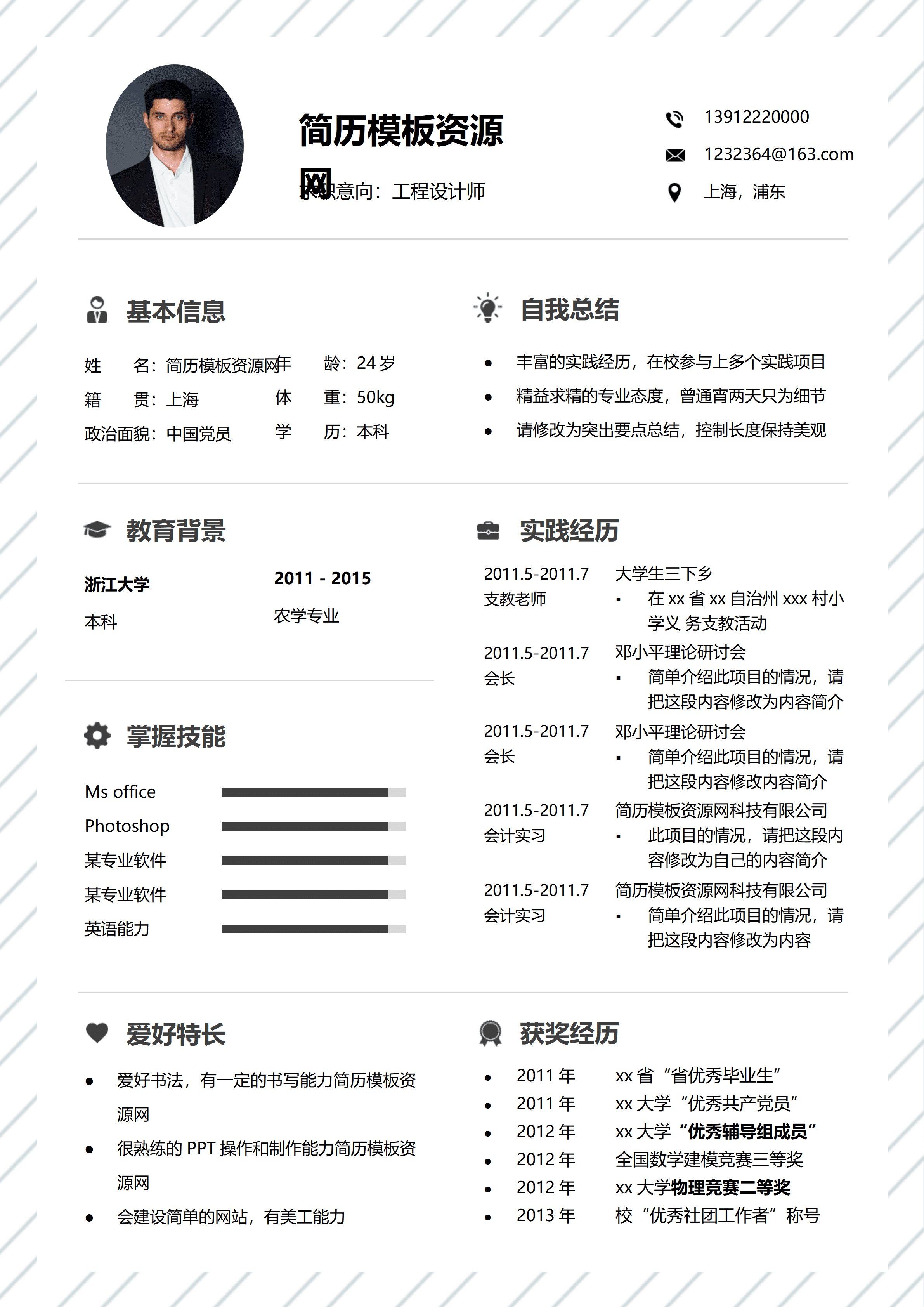 ELWY-4062大学生三下乡经历word简历模板/