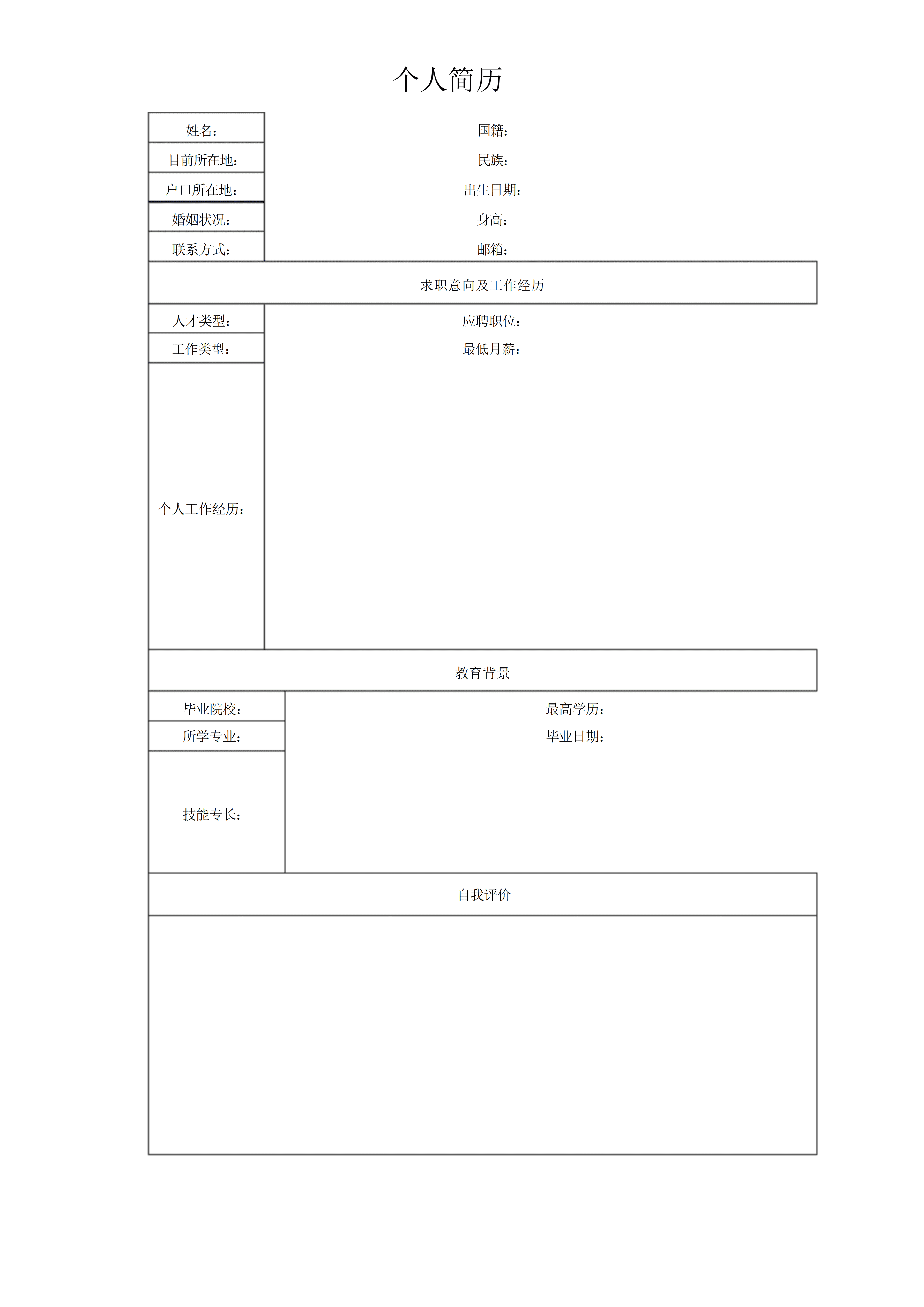 BGJL-0063学生简历表格模板/