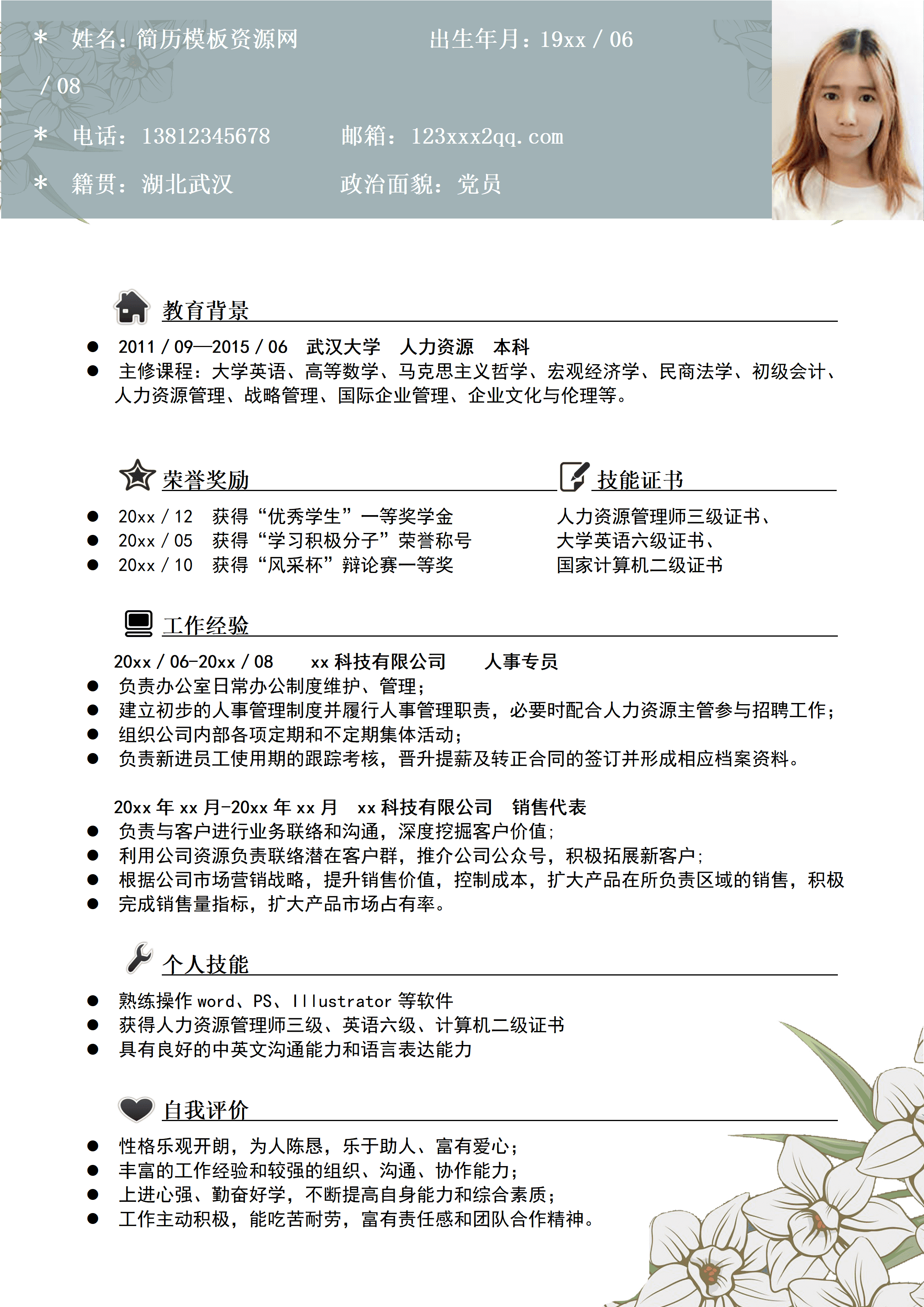ELWY-4014文秘简历模板免费/