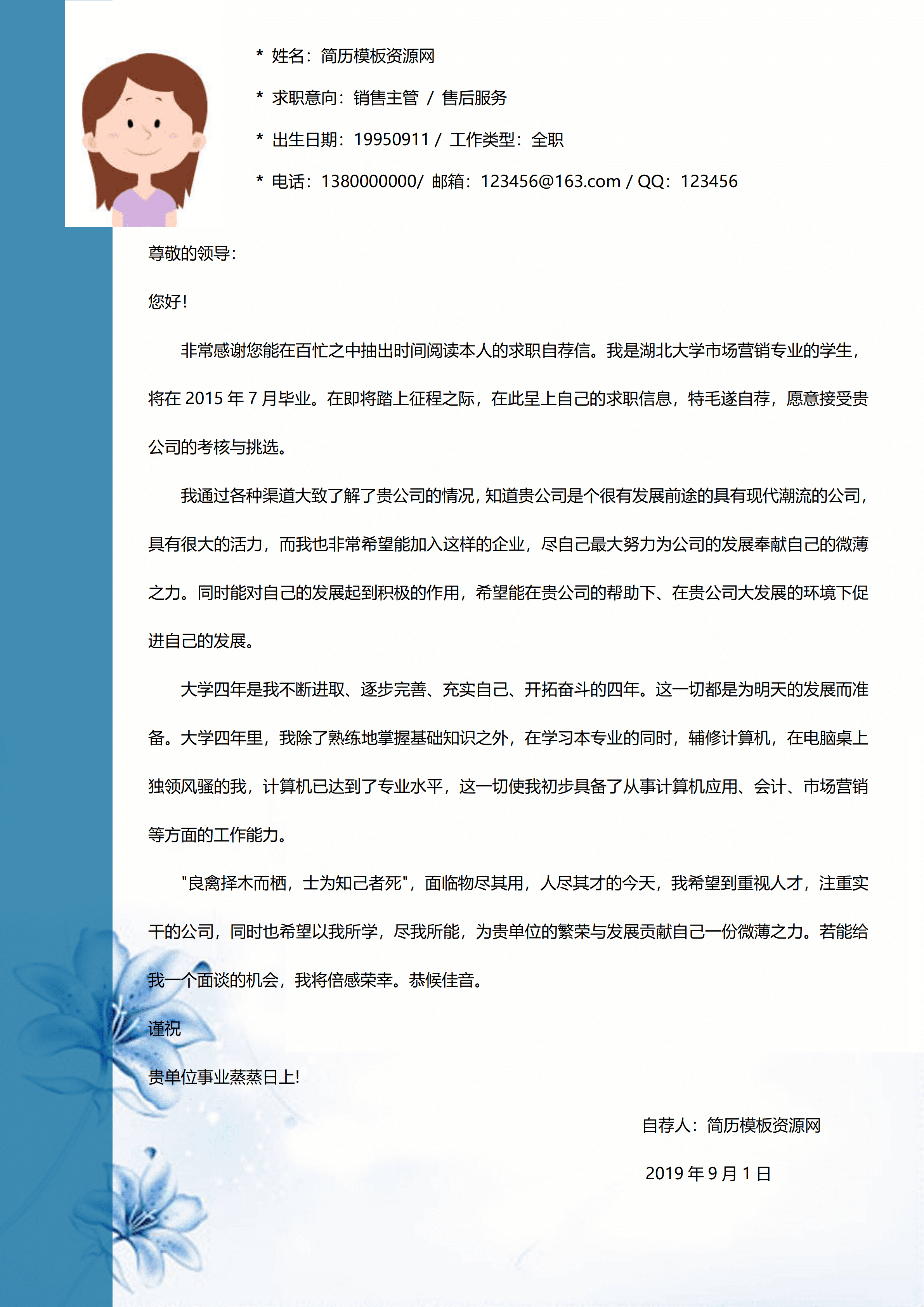 ELWY-4012销售主管售后服务简历模板免费/