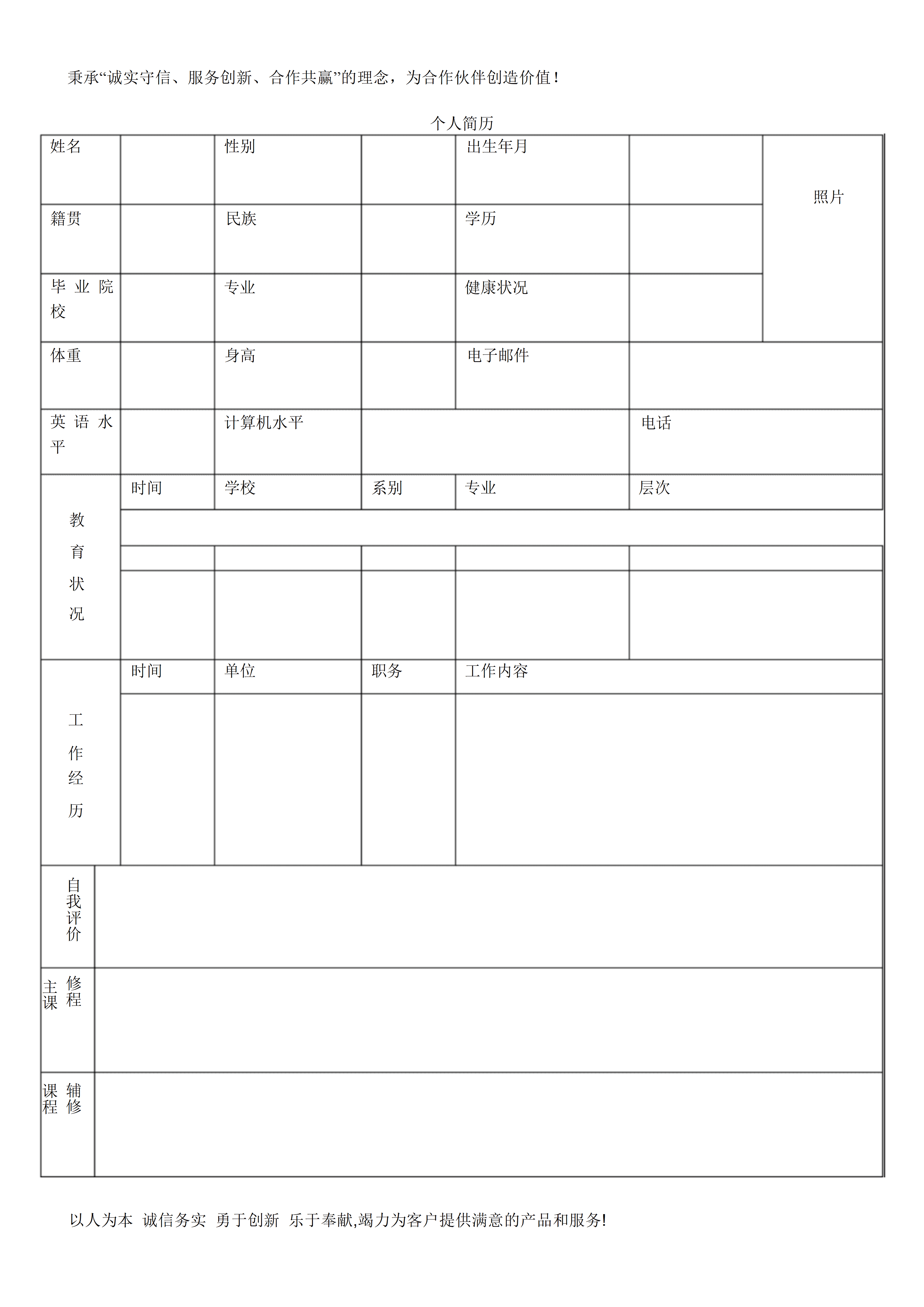 BGJL-0037教师招聘个人简历表格/