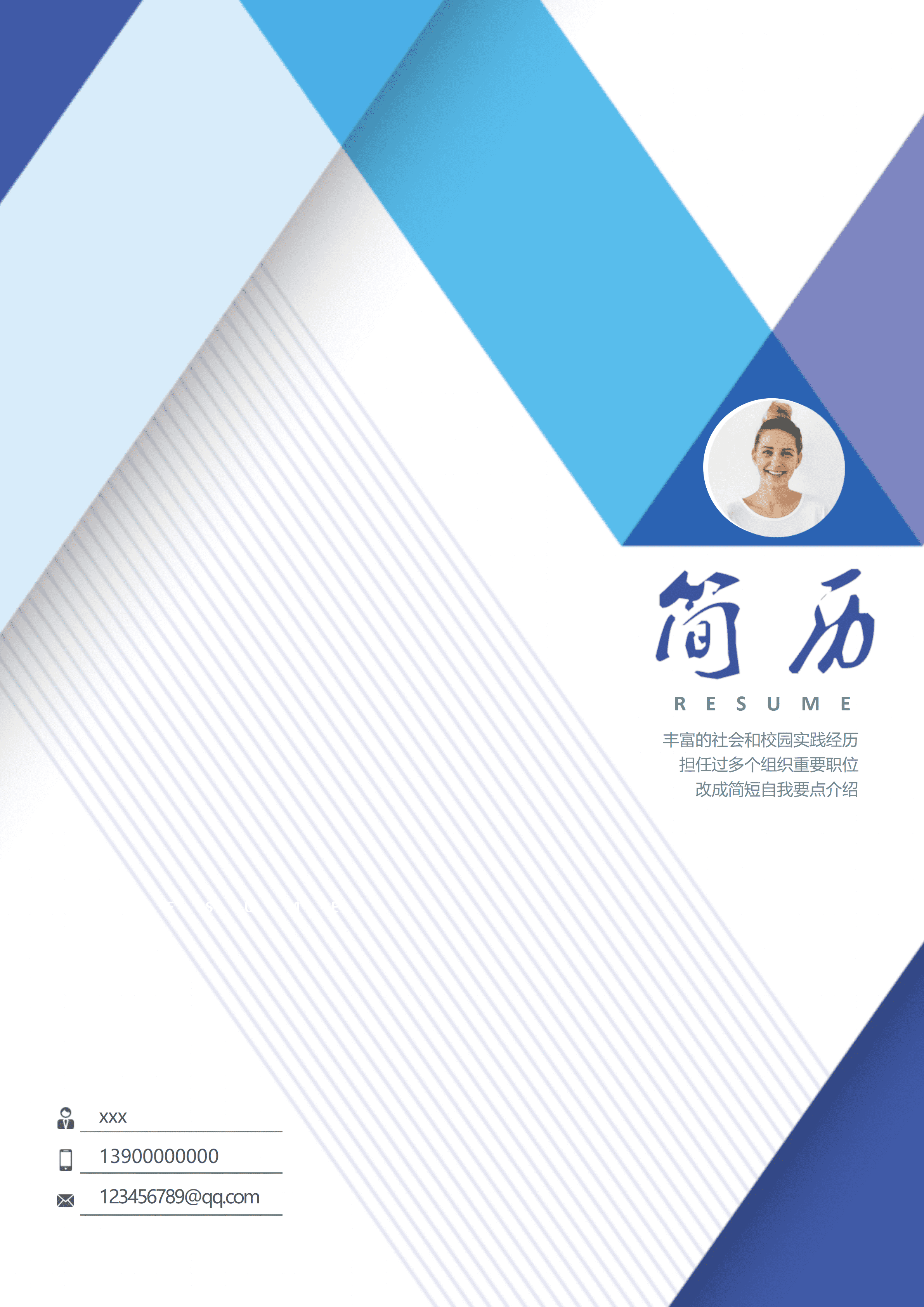 ELWY-2017蓝色创意大气免费简历封面模板/