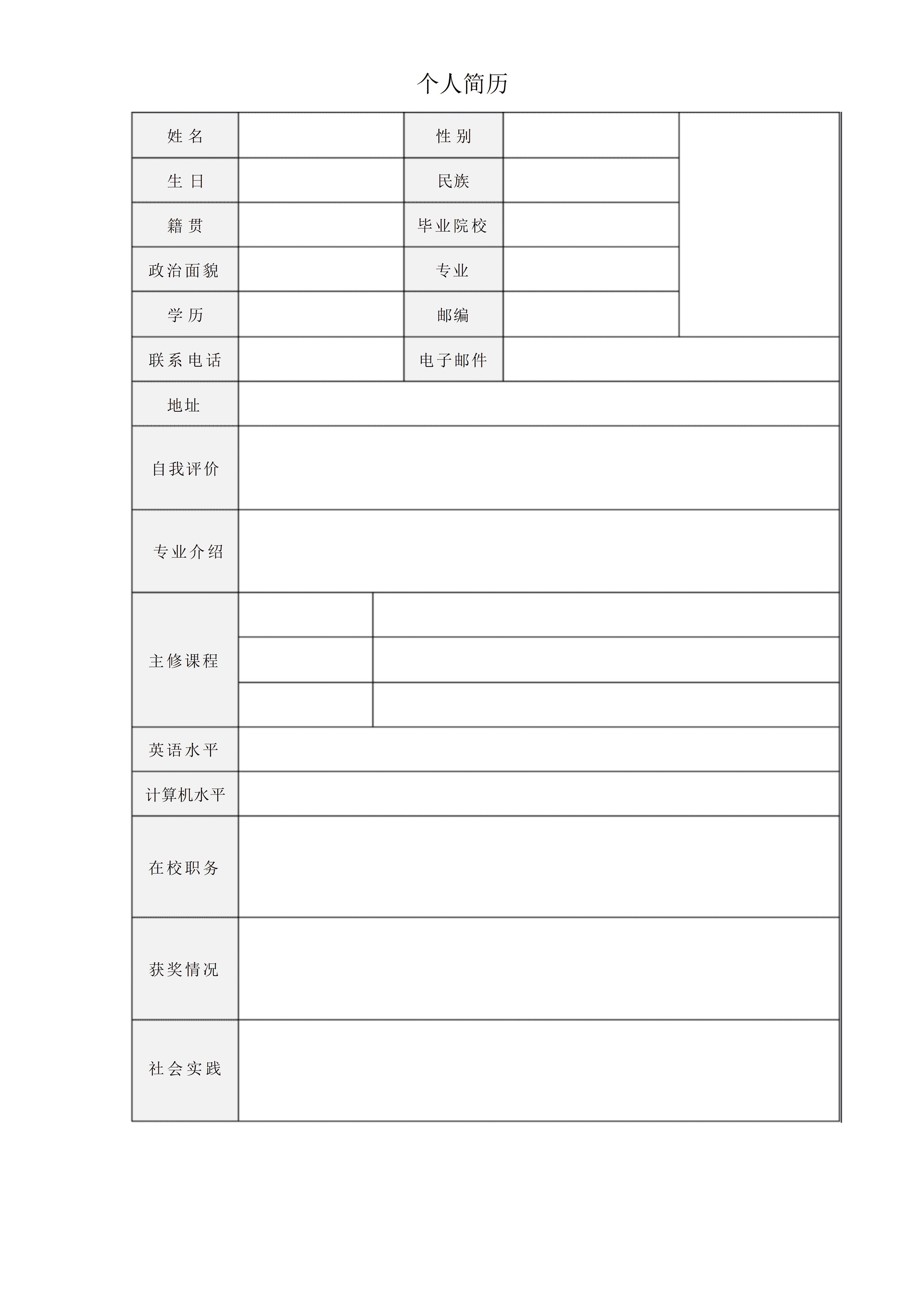 BGJL-0063学生简历表格模板/