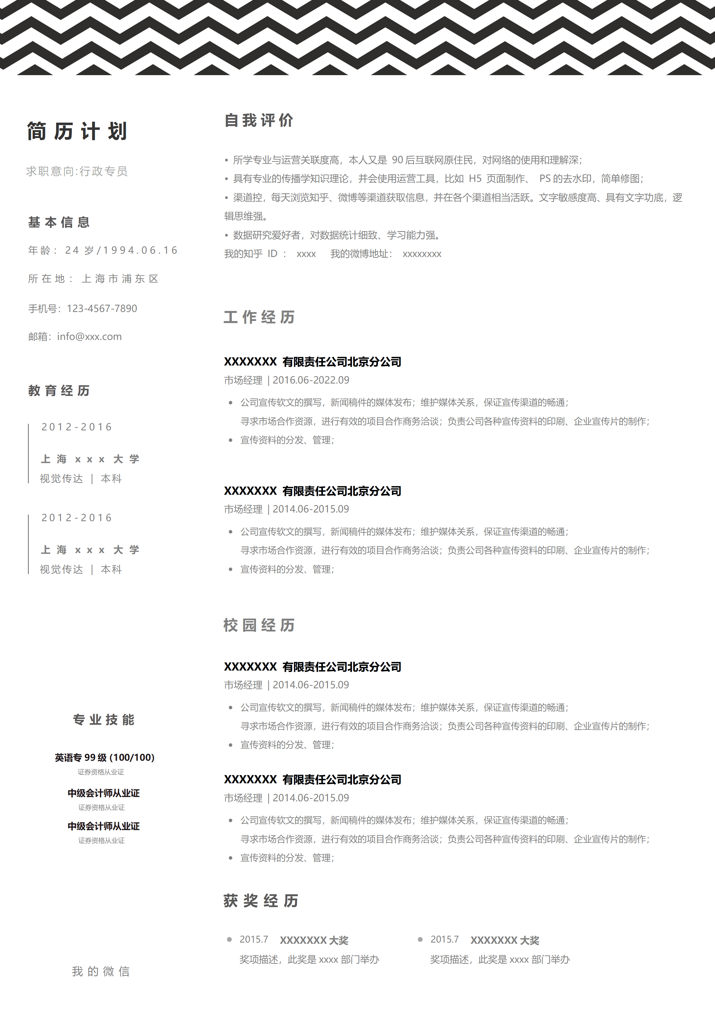 els-6108英语教师中英文简历模板范文/